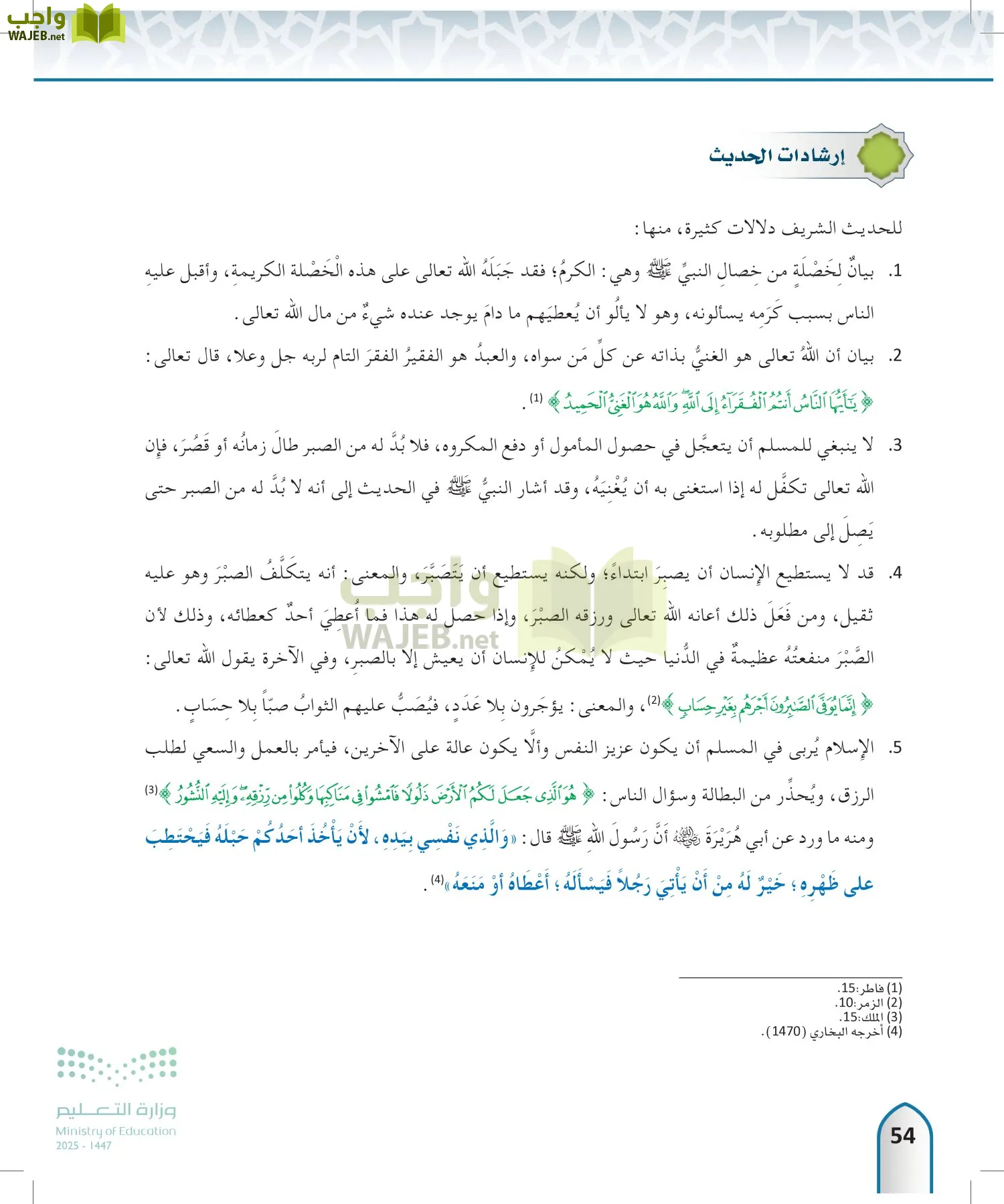 الحديث 2 page-53