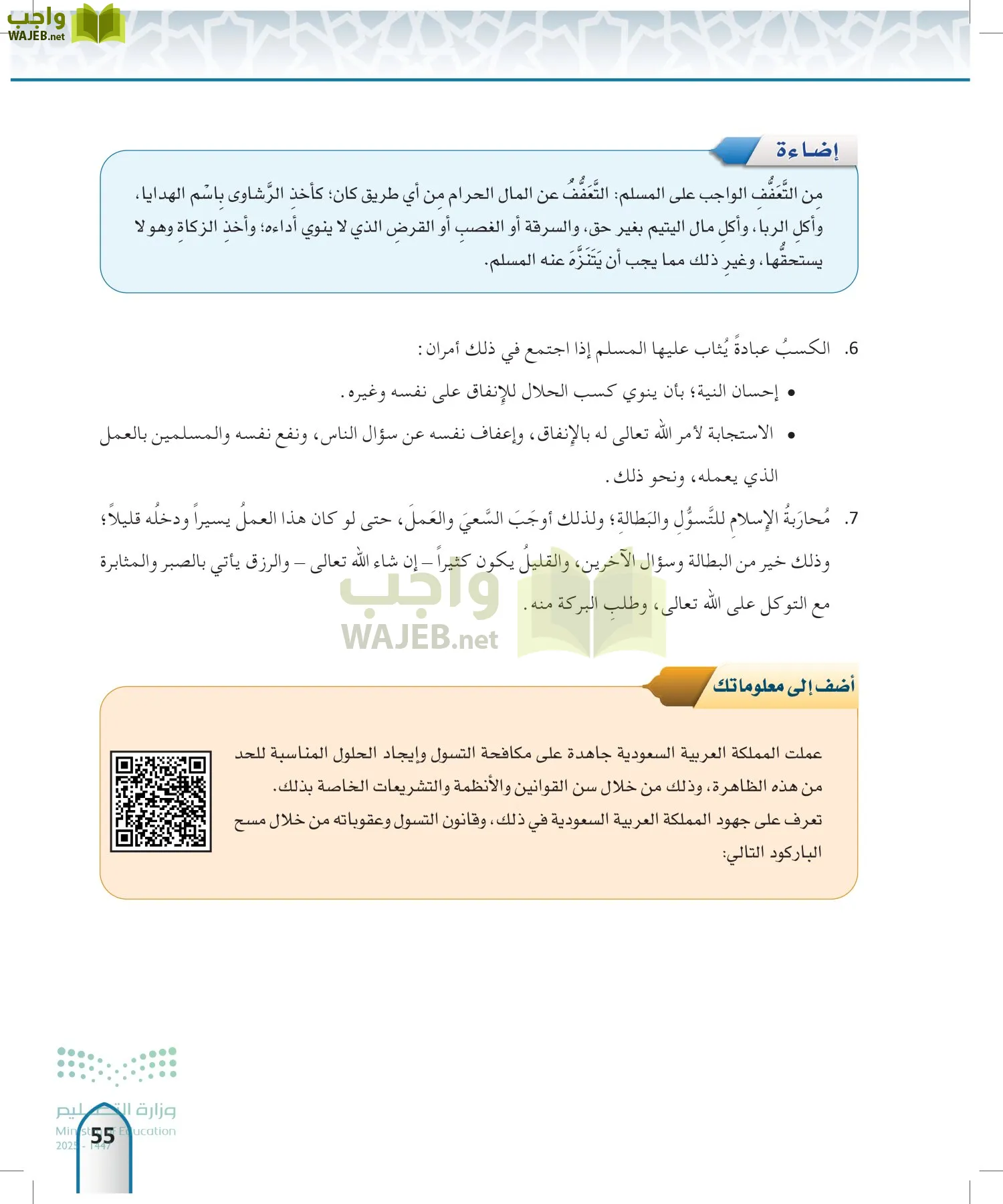 الحديث 2 page-54