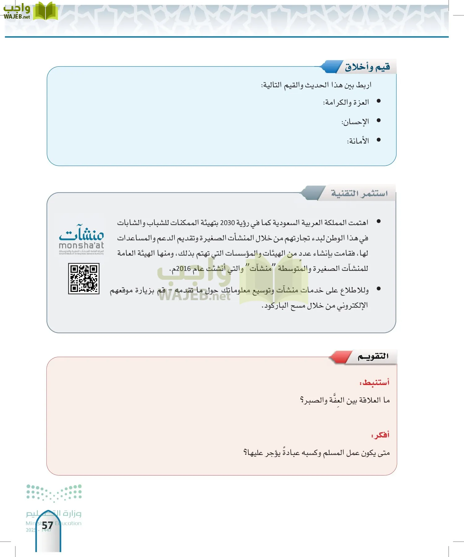 الحديث 2 page-56