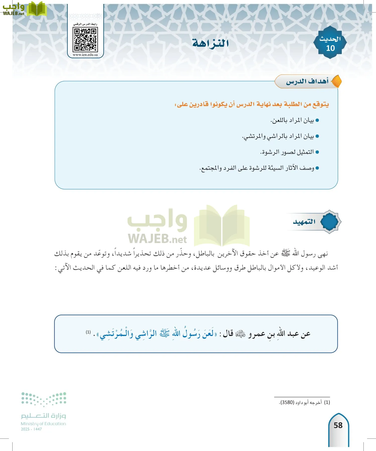 الحديث 2 page-57