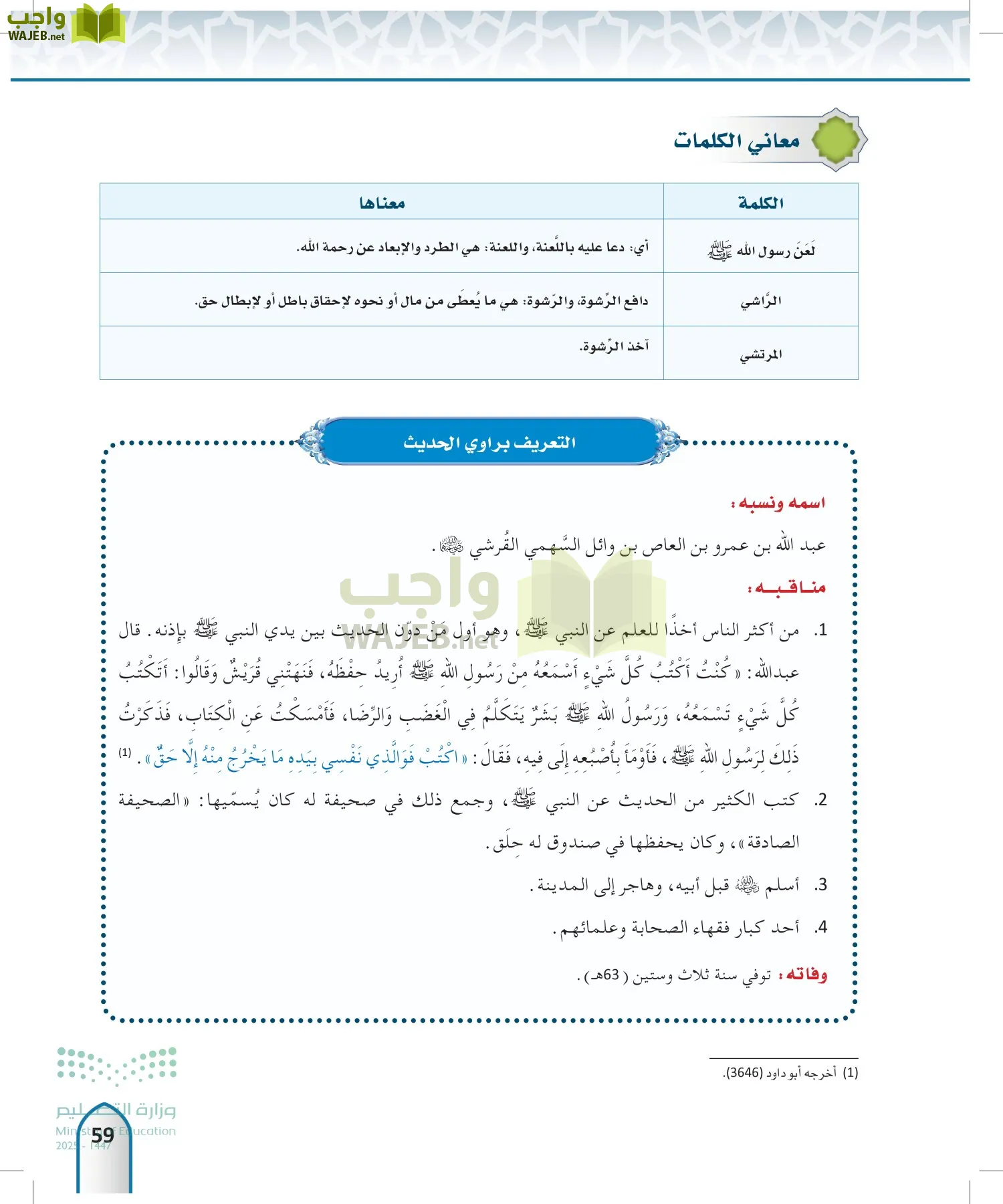 الحديث 2 page-58