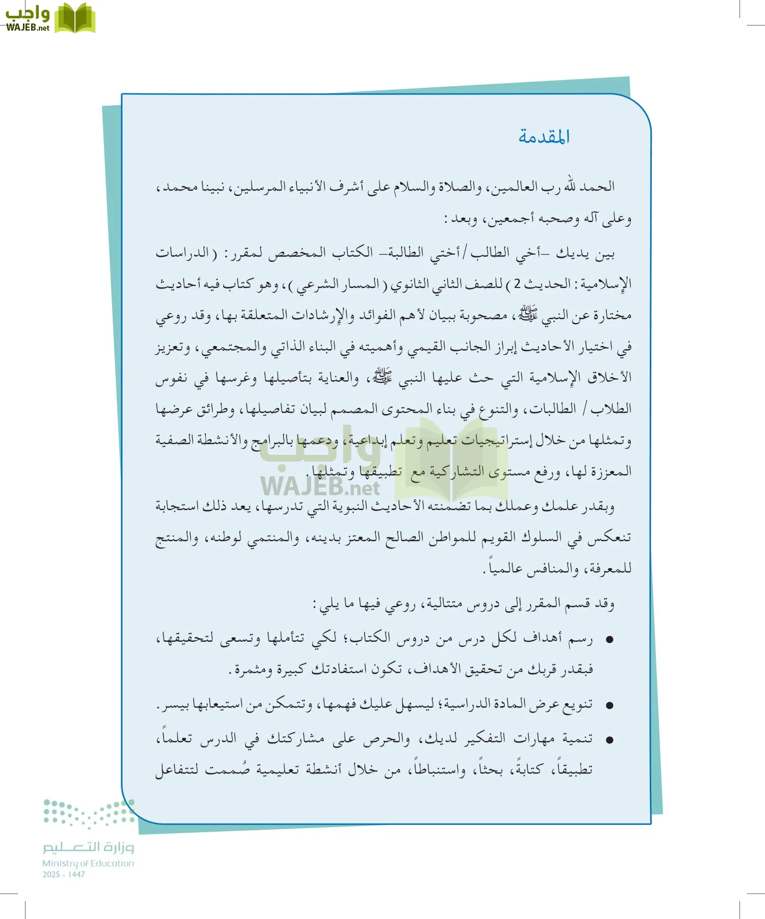 الحديث 2 page-5