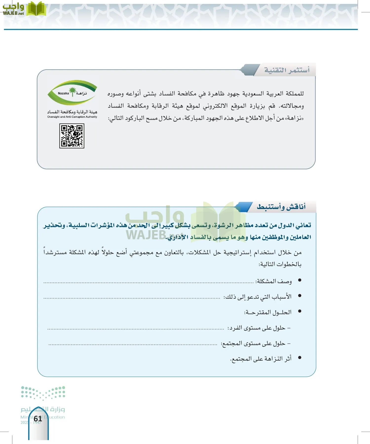 الحديث 2 page-60