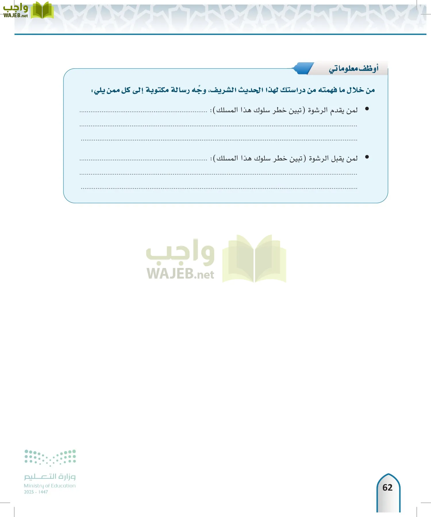 الحديث 2 page-61