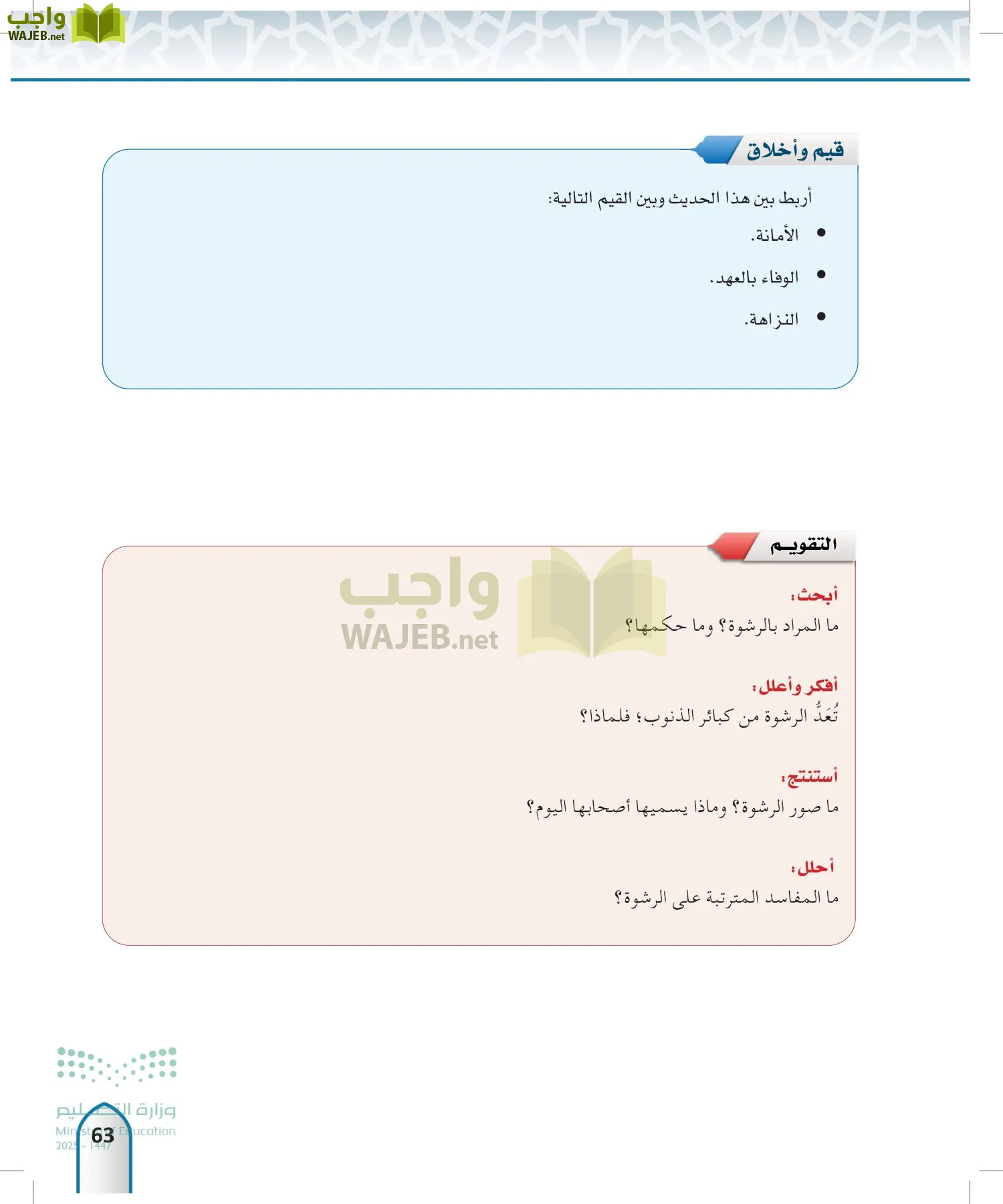 الحديث 2 page-62