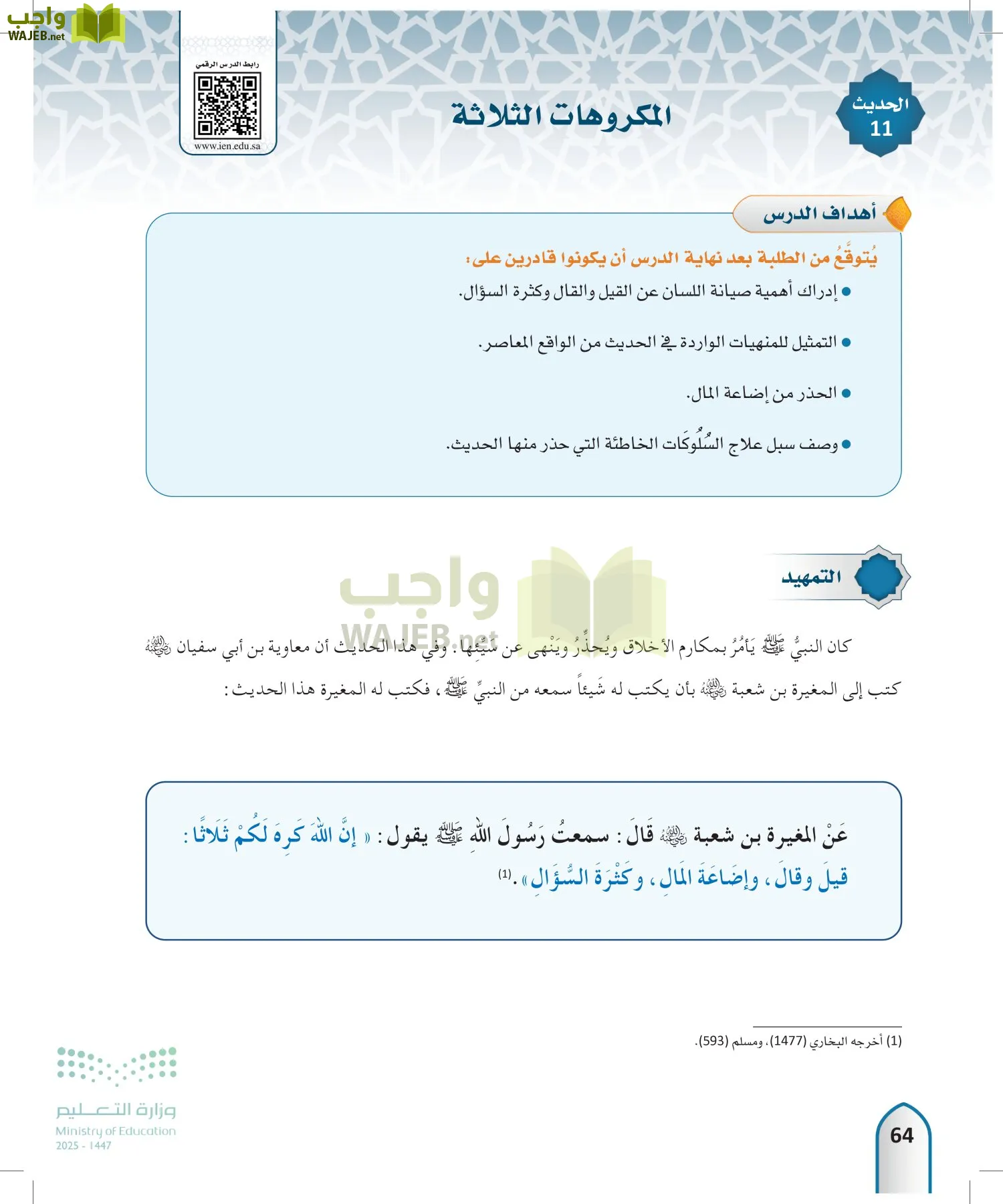 الحديث 2 page-63