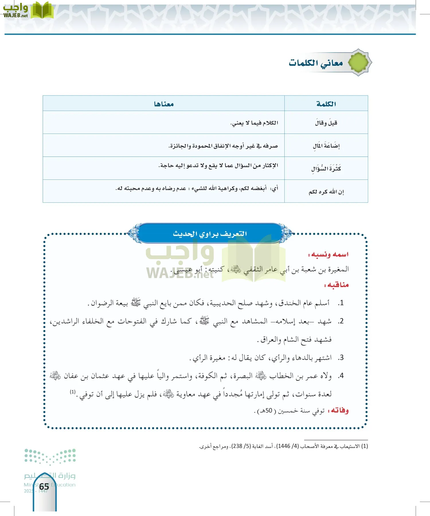 الحديث 2 page-64