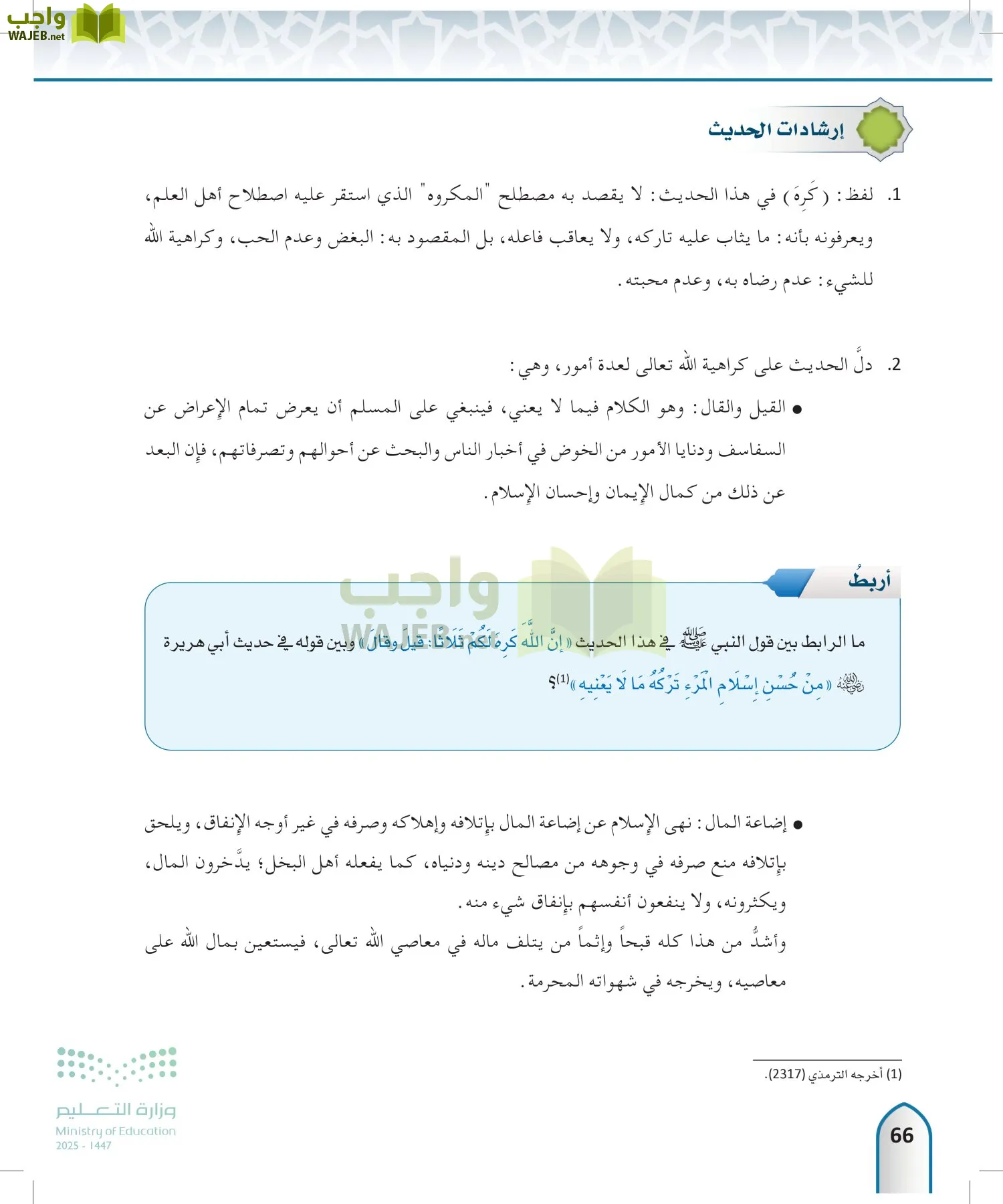 الحديث 2 page-65