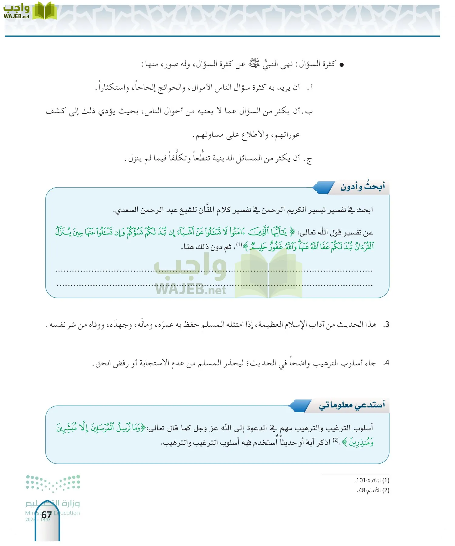 الحديث 2 page-66