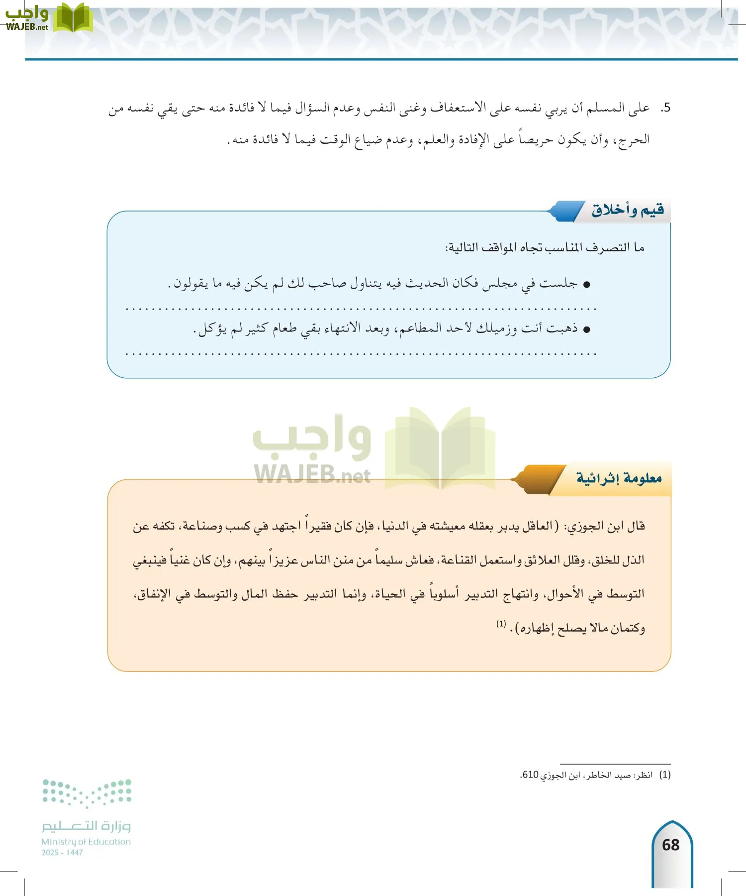 الحديث 2 page-67