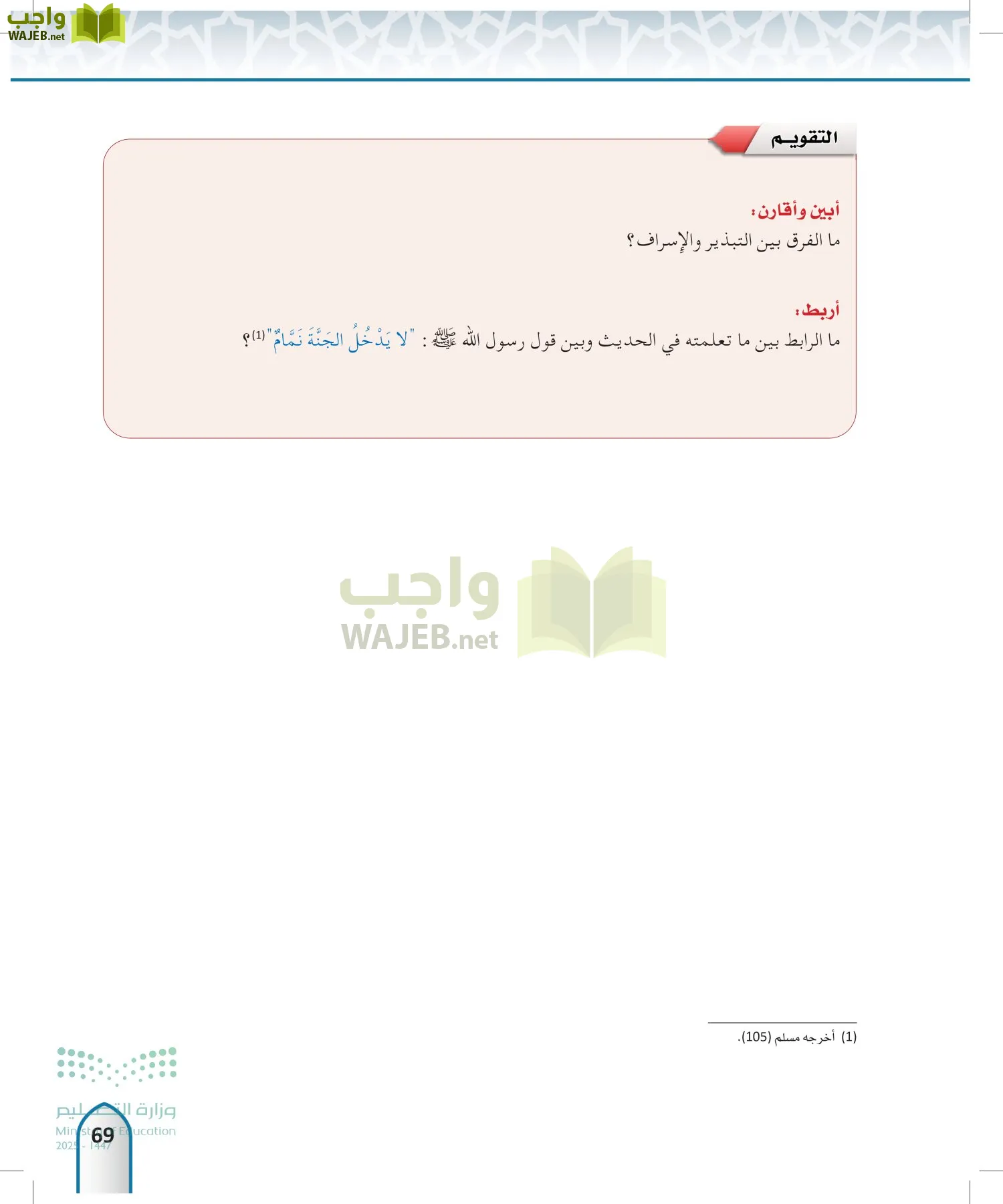 الحديث 2 page-68