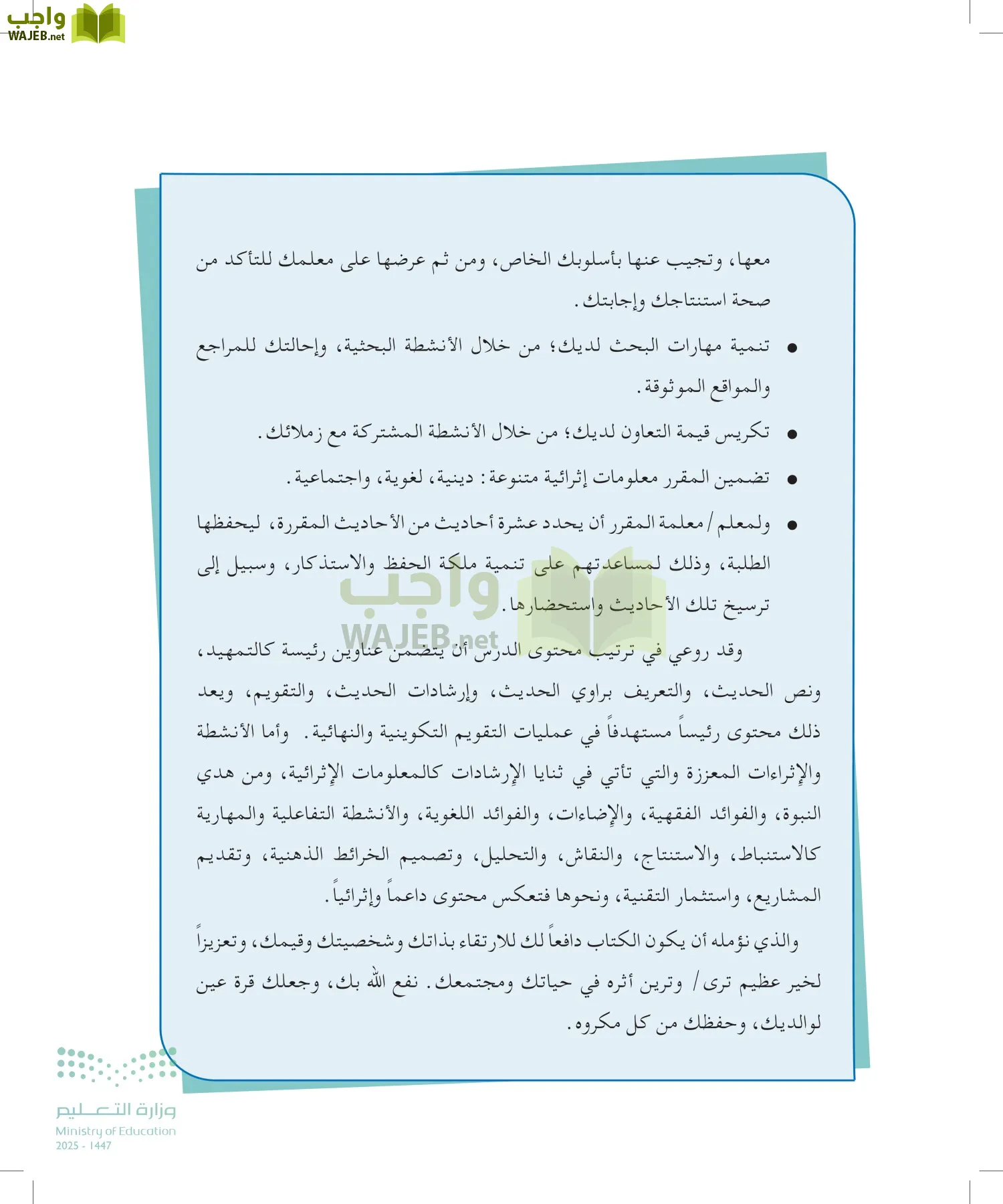 الحديث 2 page-6