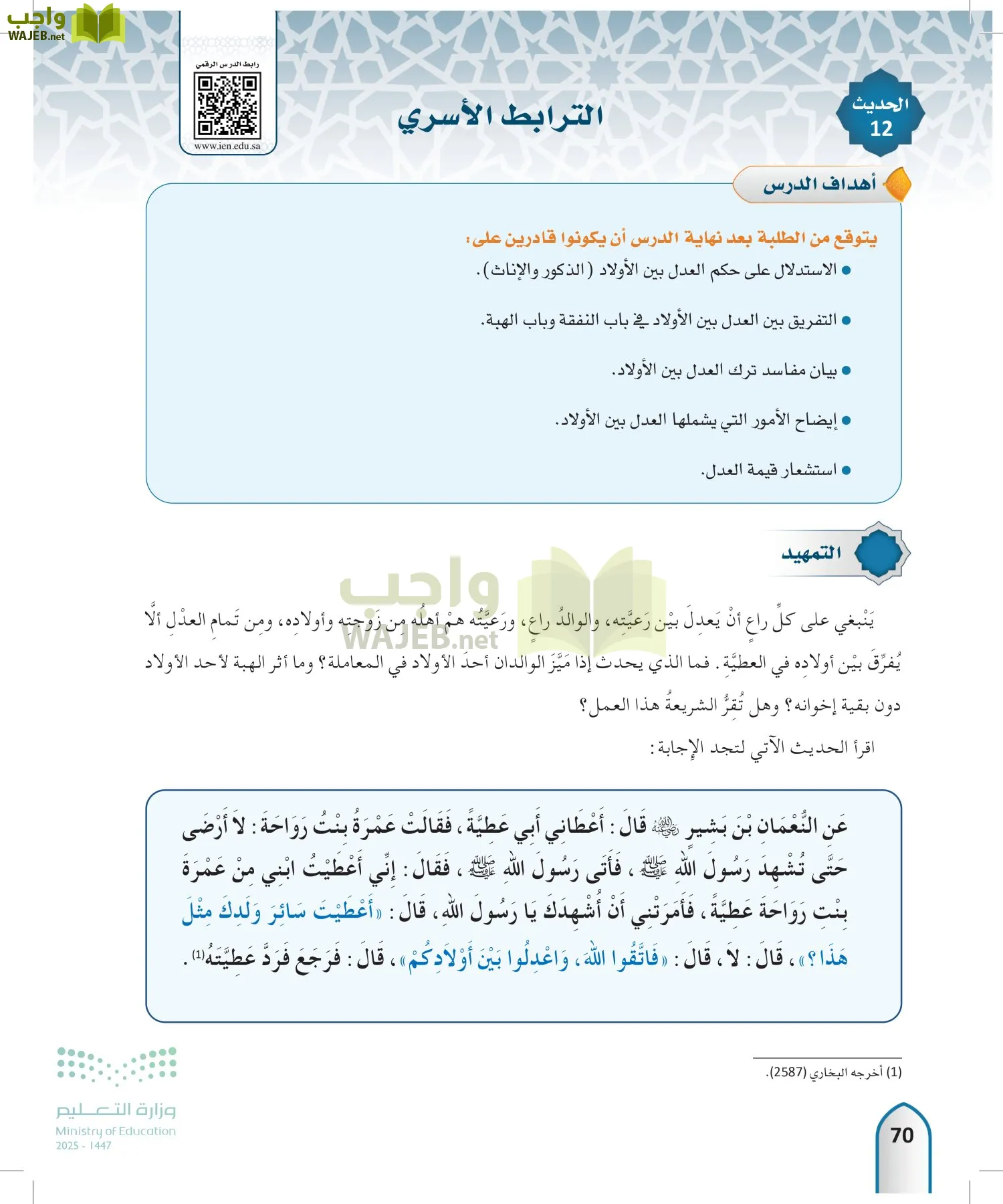 الحديث 2 page-69