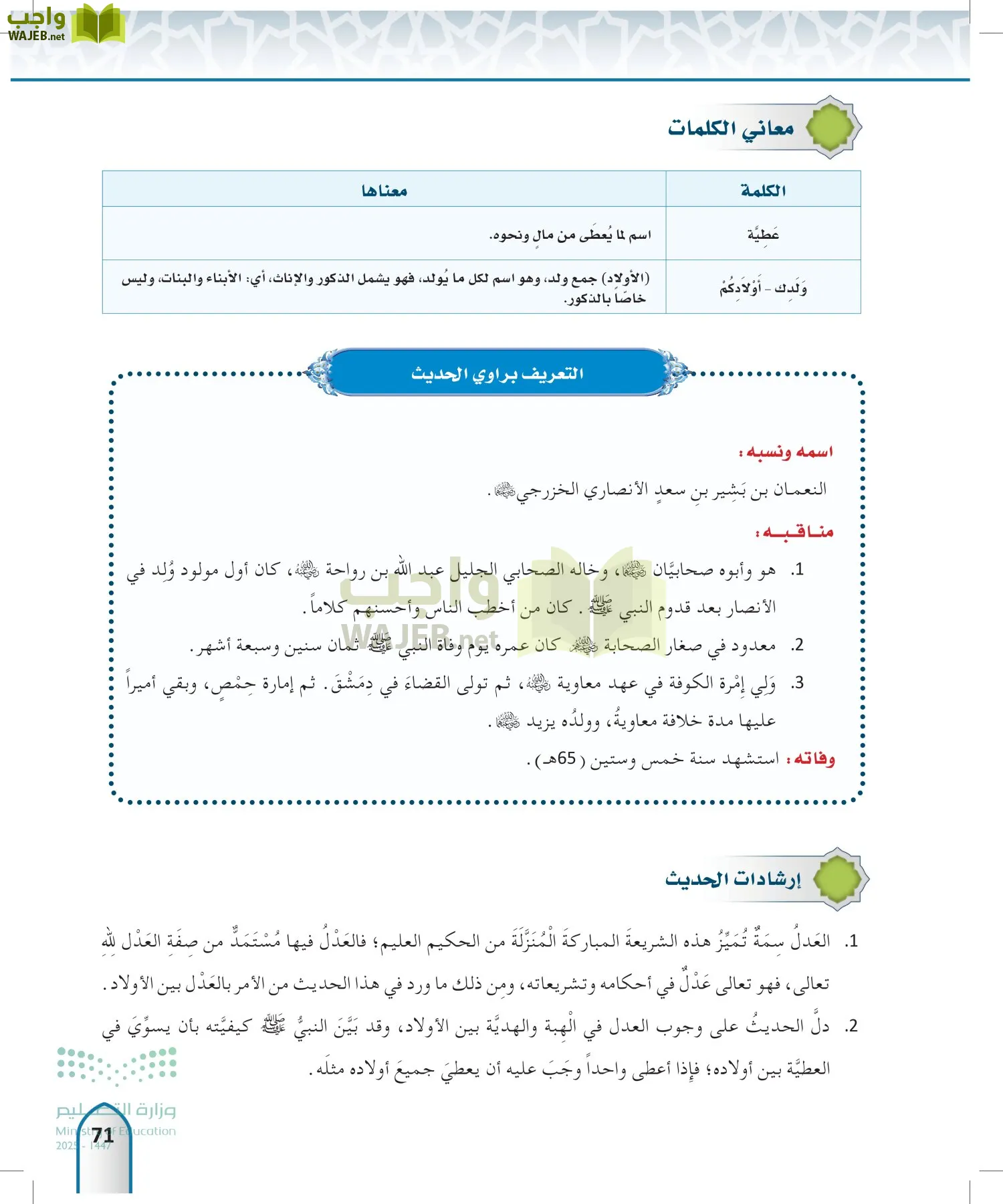 الحديث 2 page-70