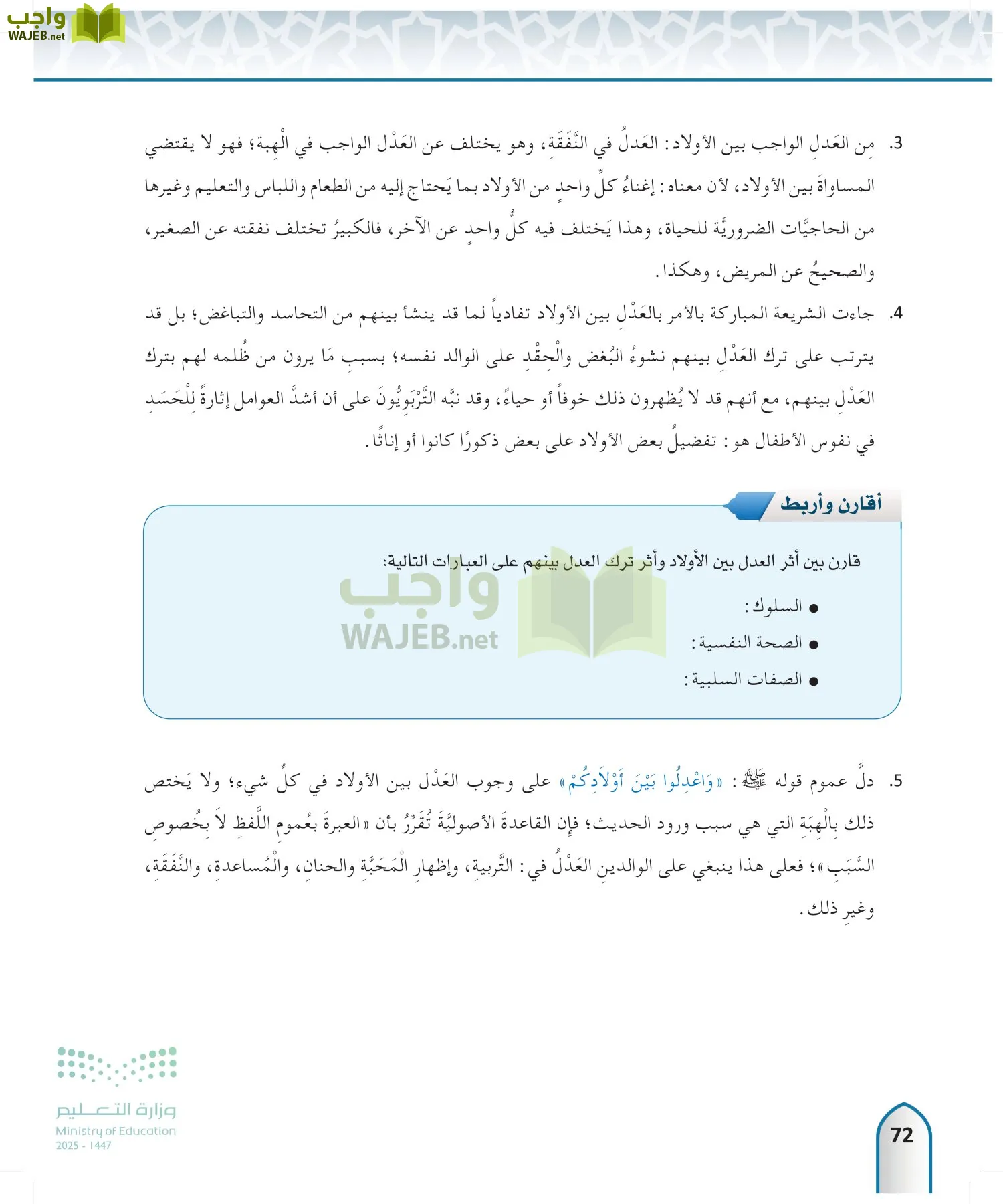 الحديث 2 page-71