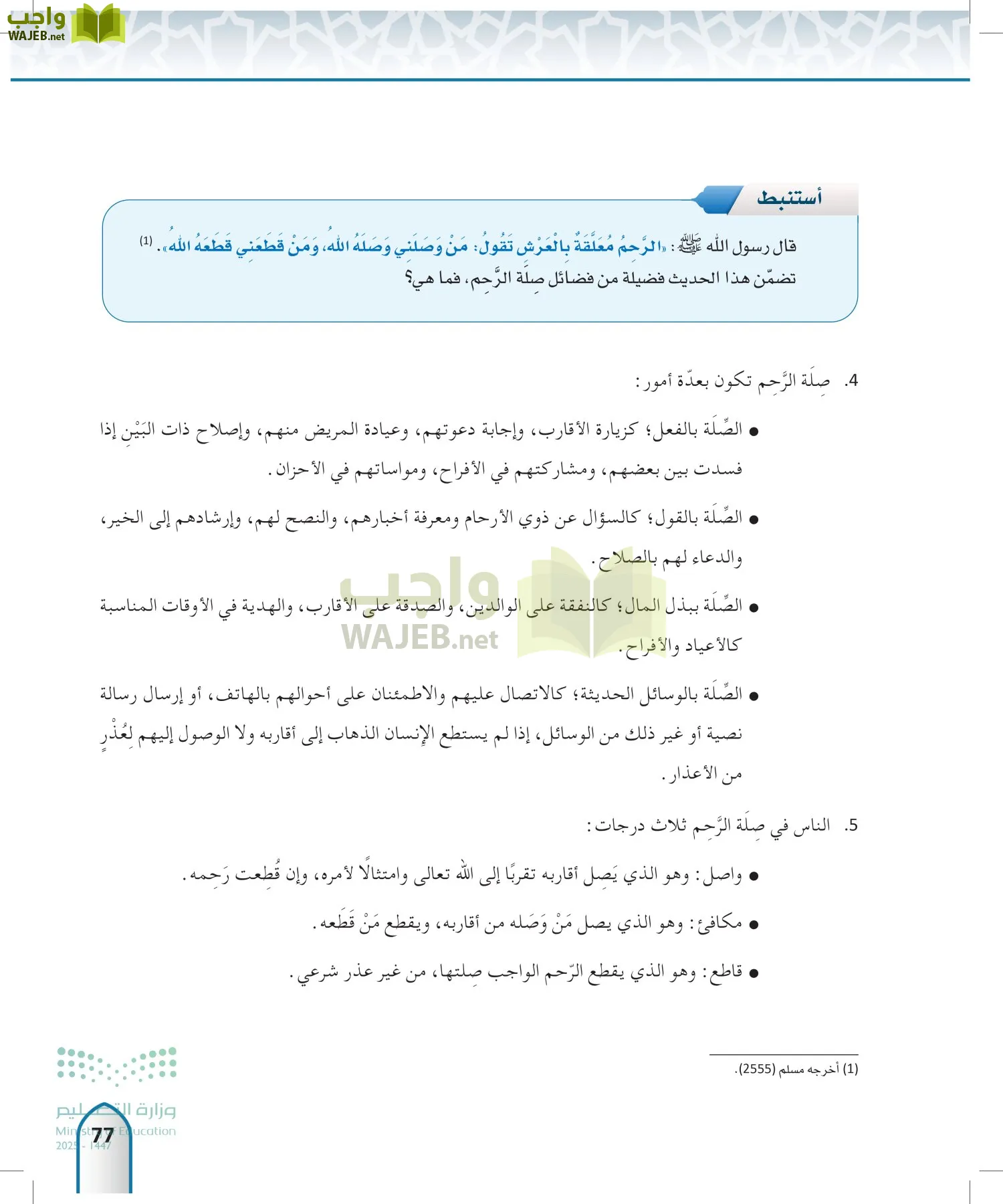 الحديث 2 page-76