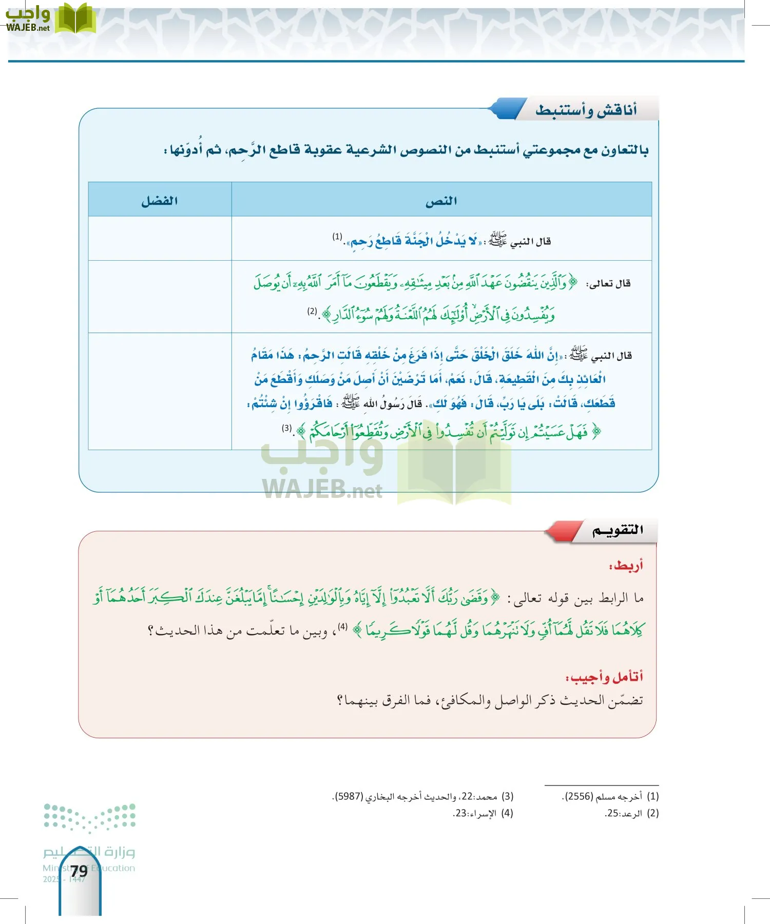 الحديث 2 page-78