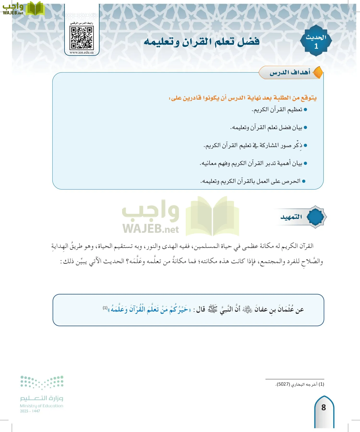 الحديث 2 page-7