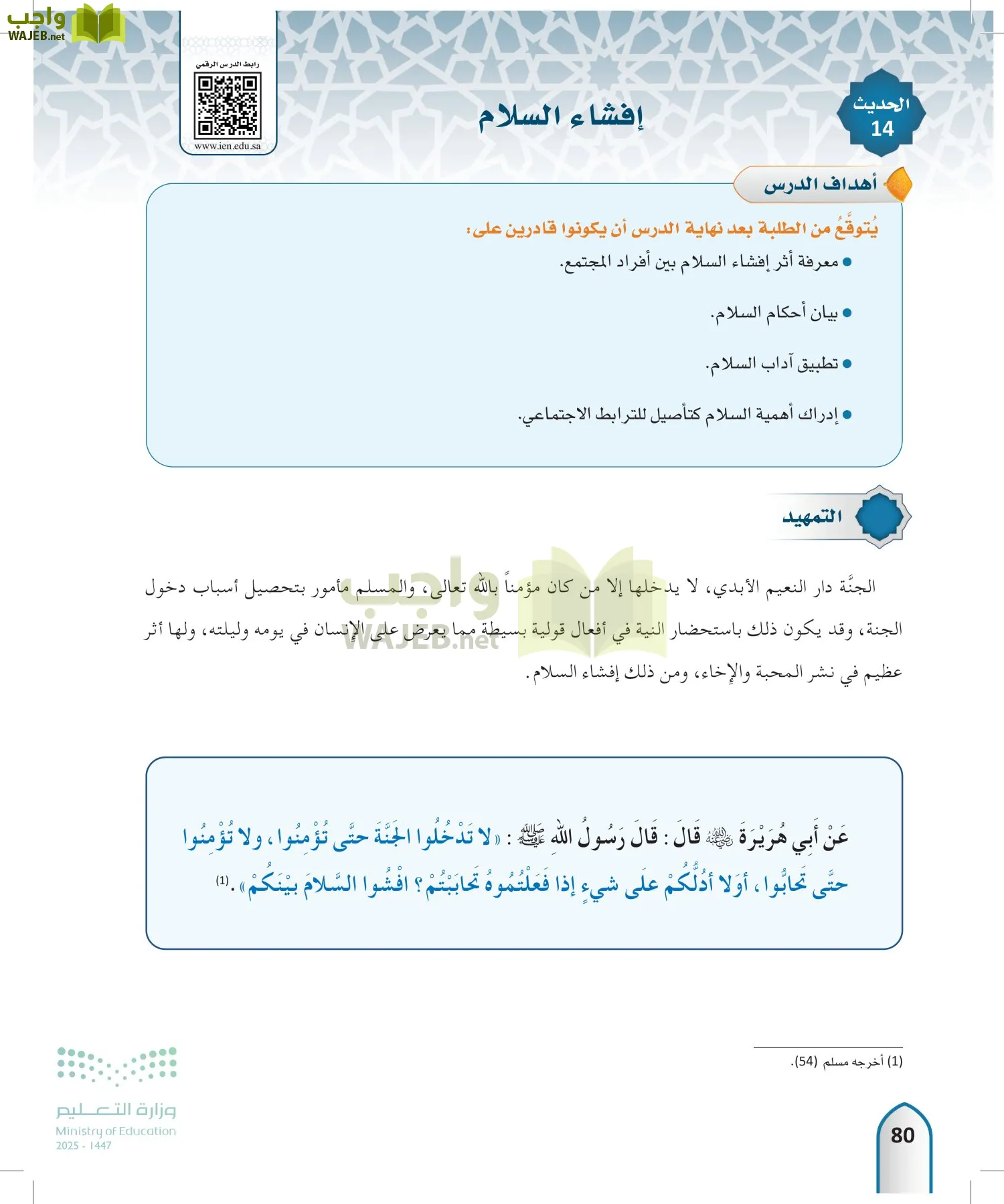 الحديث 2 page-79