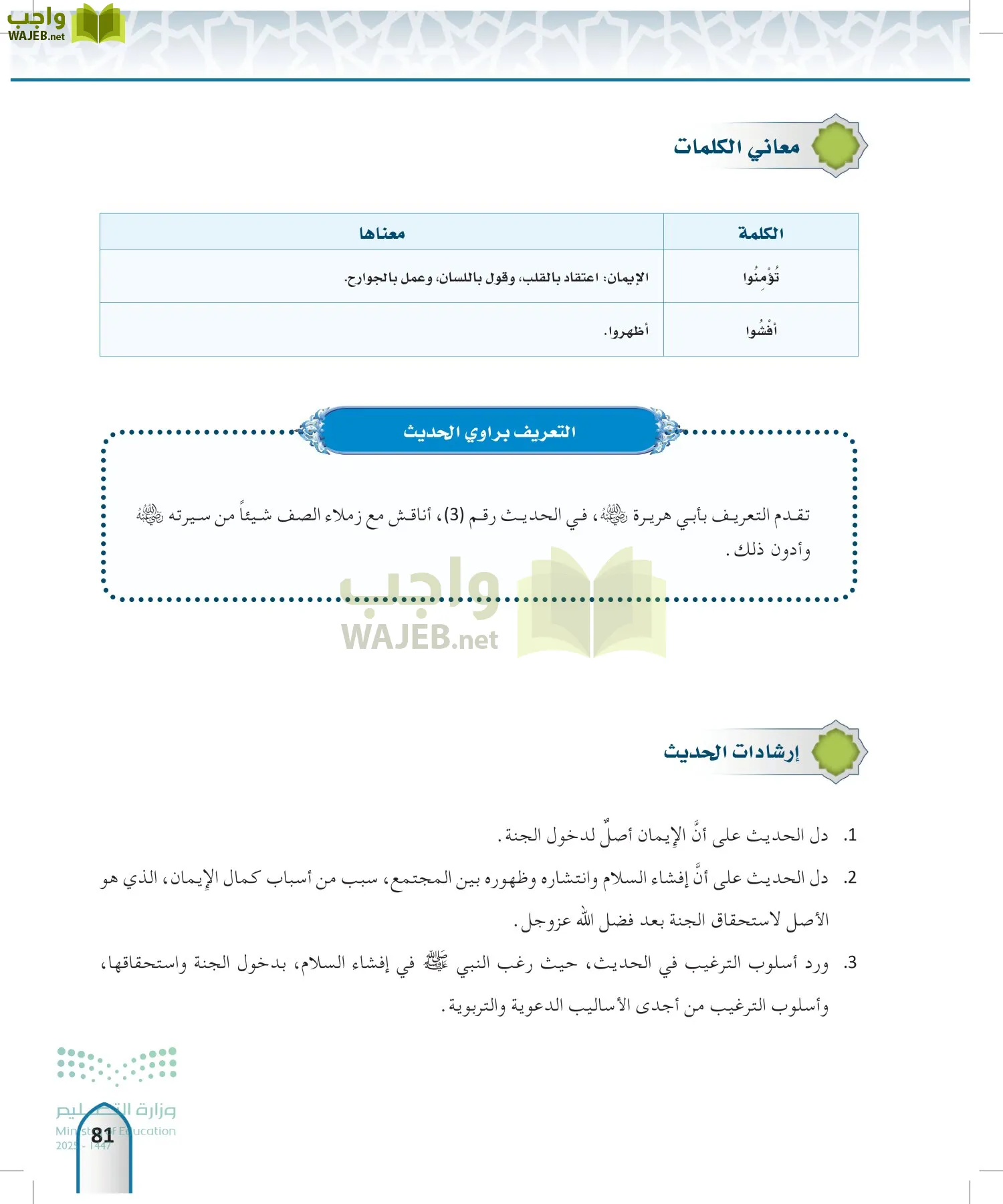 الحديث 2 page-80