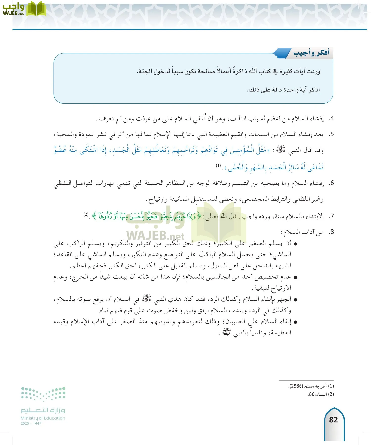 الحديث 2 page-81