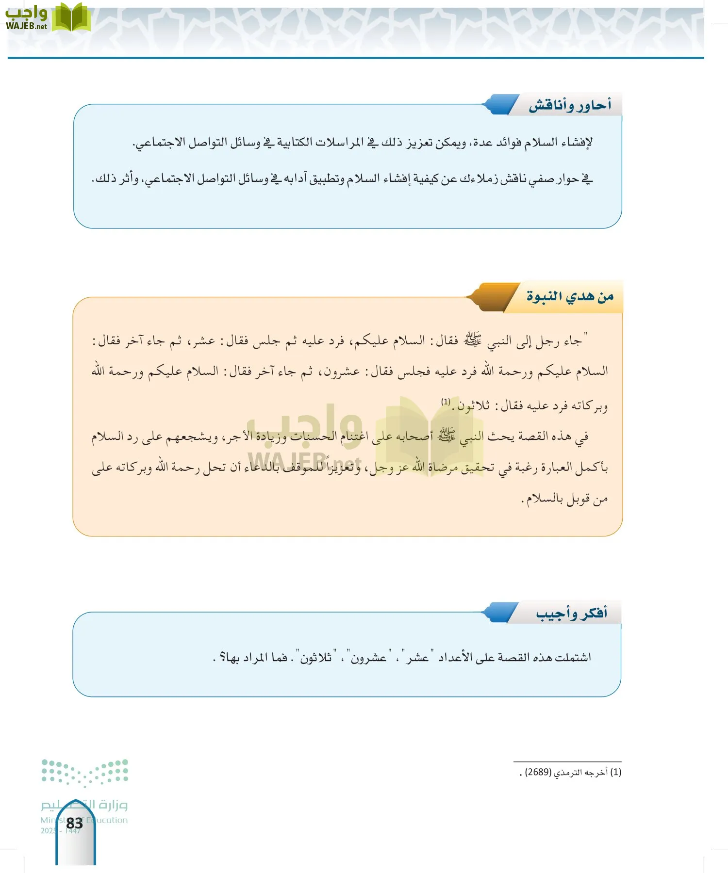 الحديث 2 page-82