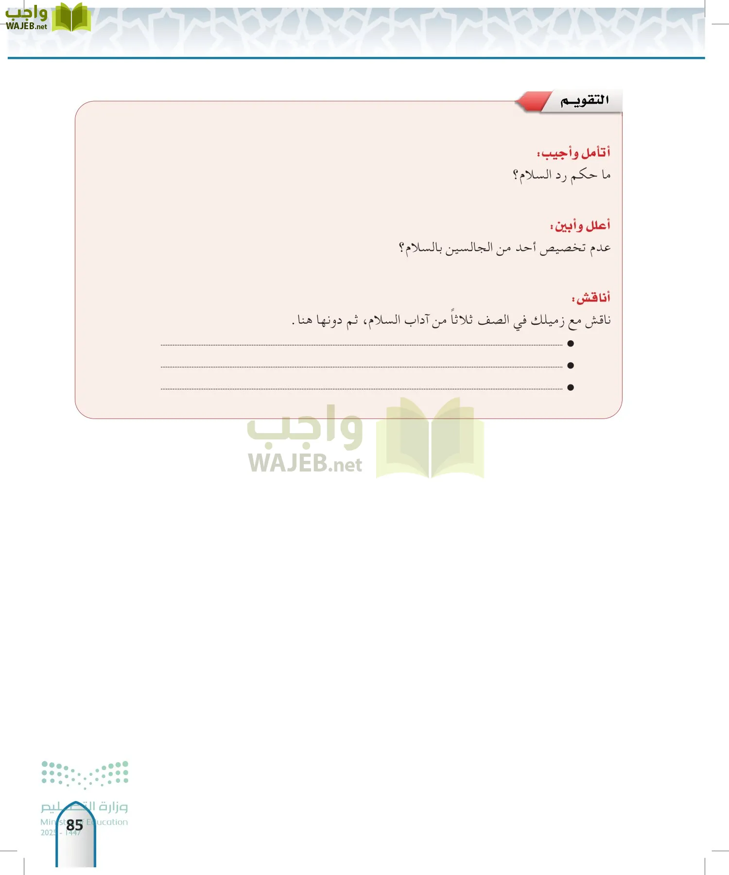 الحديث 2 page-84