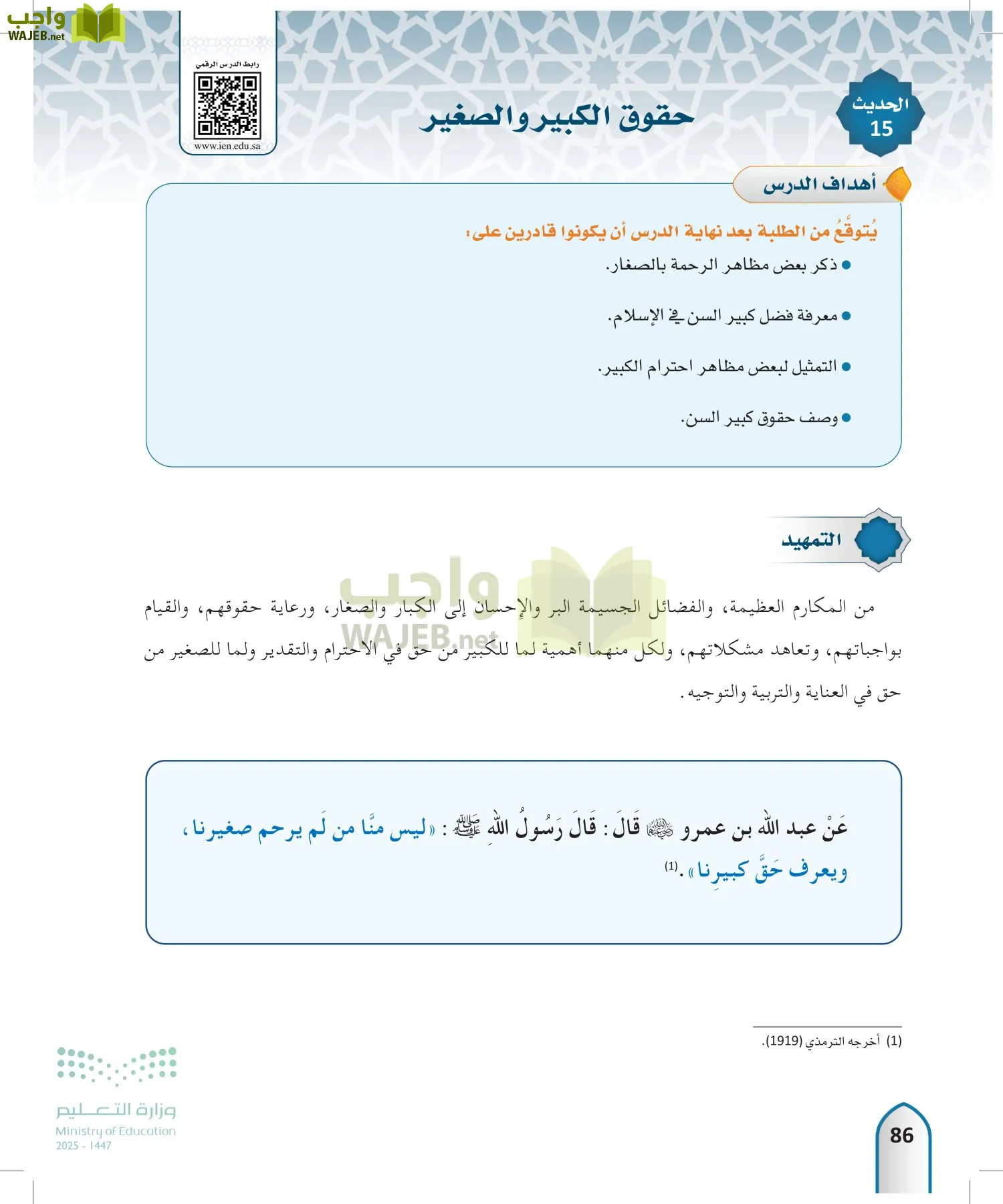 الحديث 2 page-85