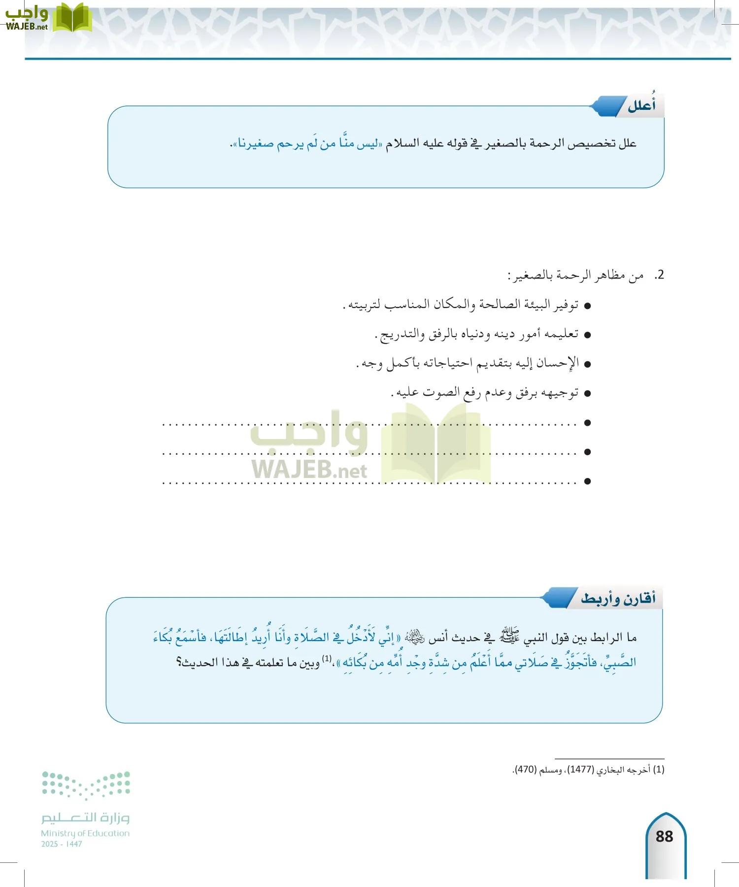 الحديث 2 page-87