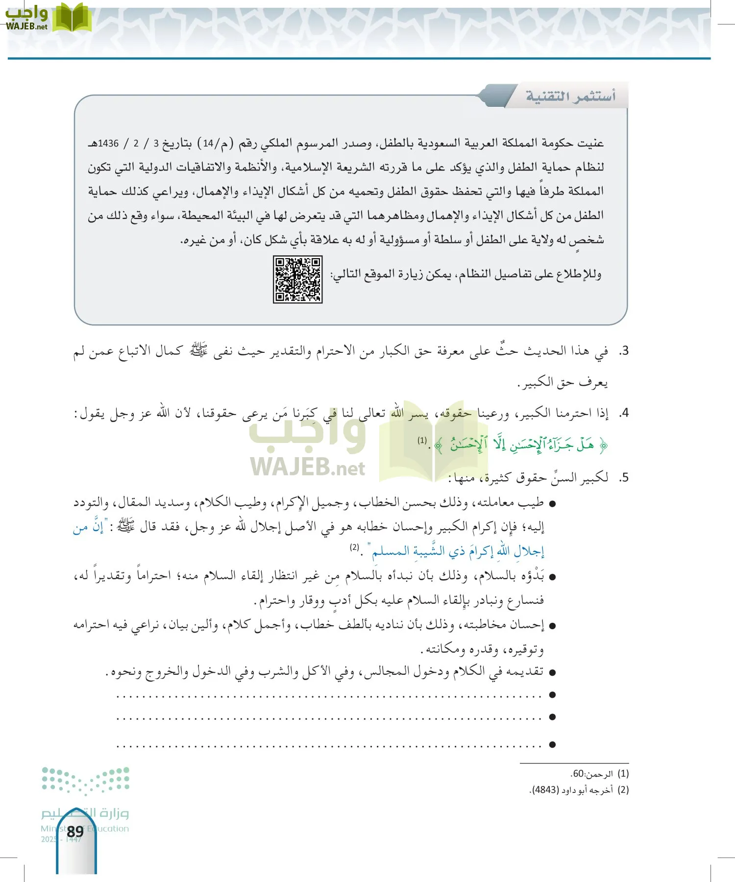الحديث 2 page-88