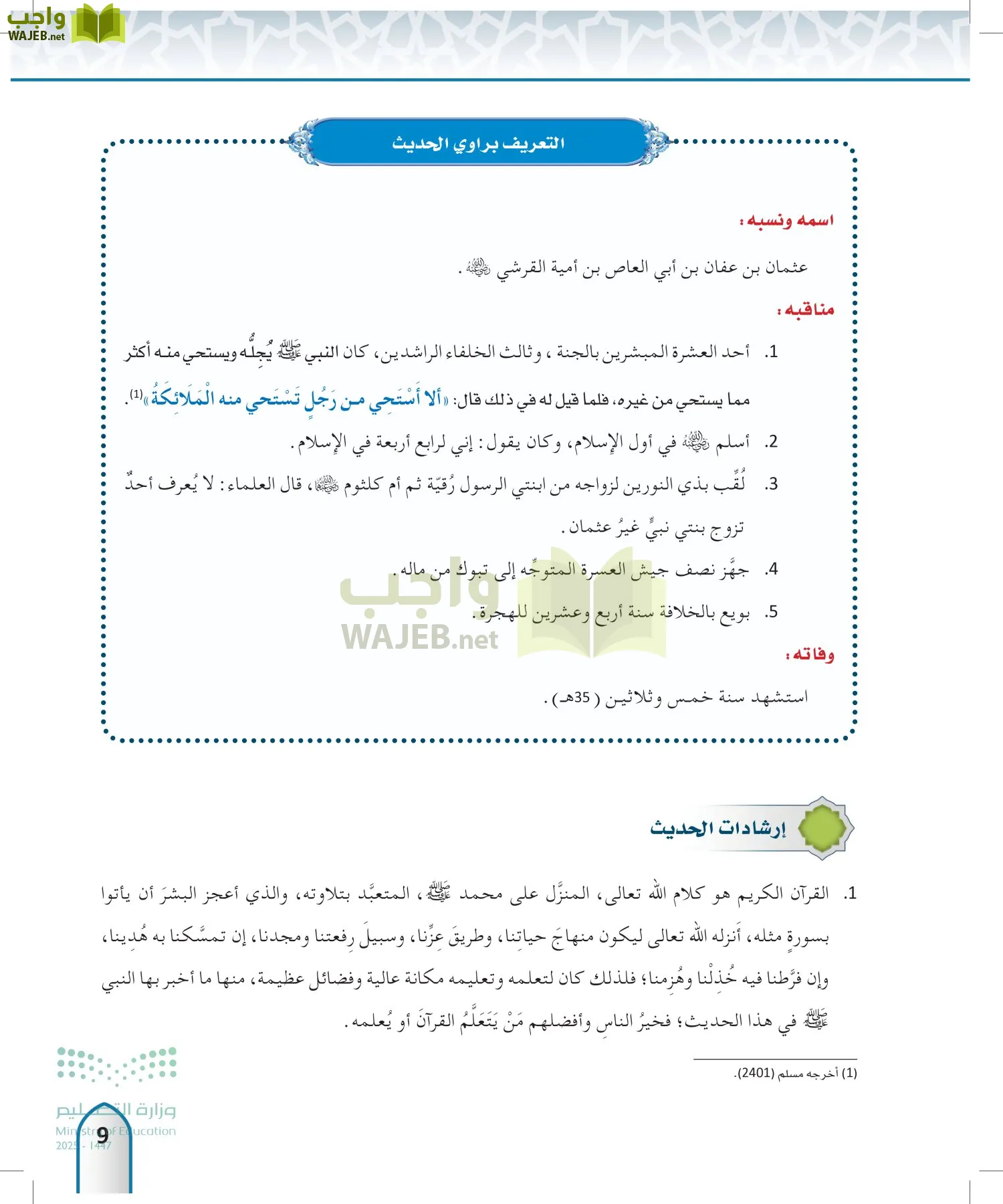 الحديث 2 page-8