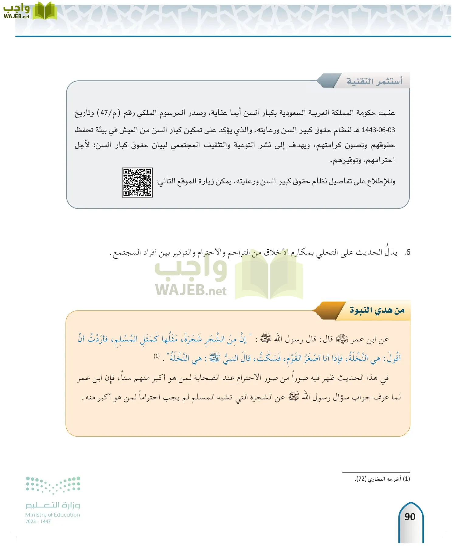 الحديث 2 page-89