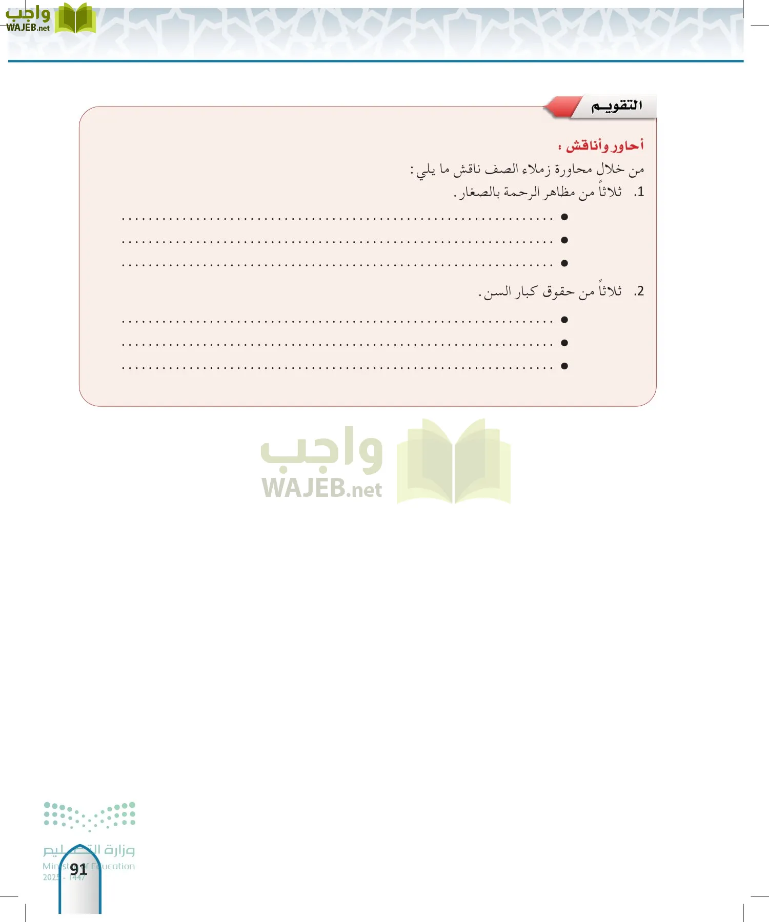 الحديث 2 page-90
