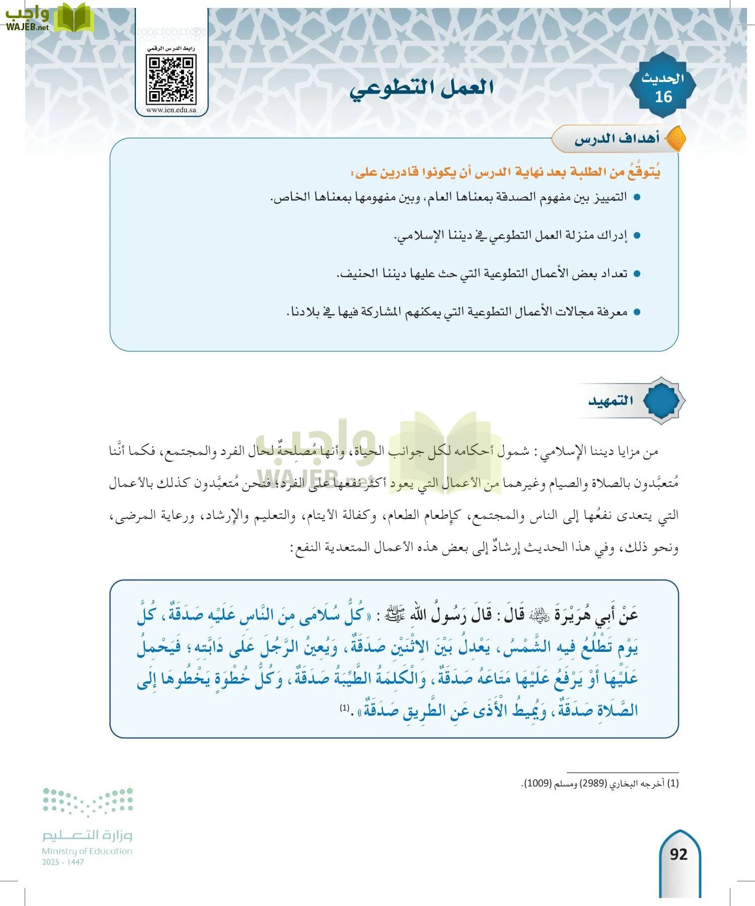 الحديث 2 page-91