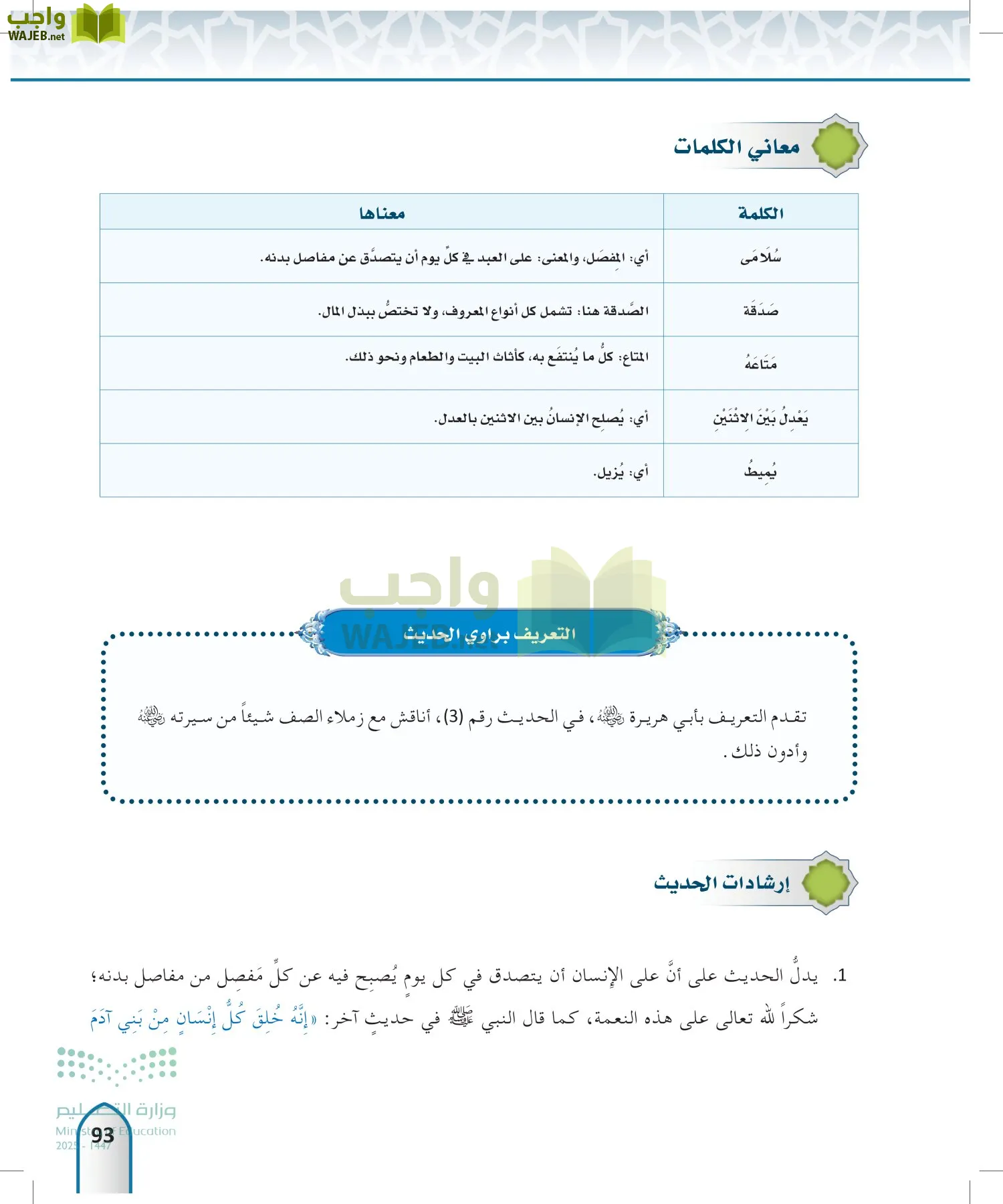 الحديث 2 page-92