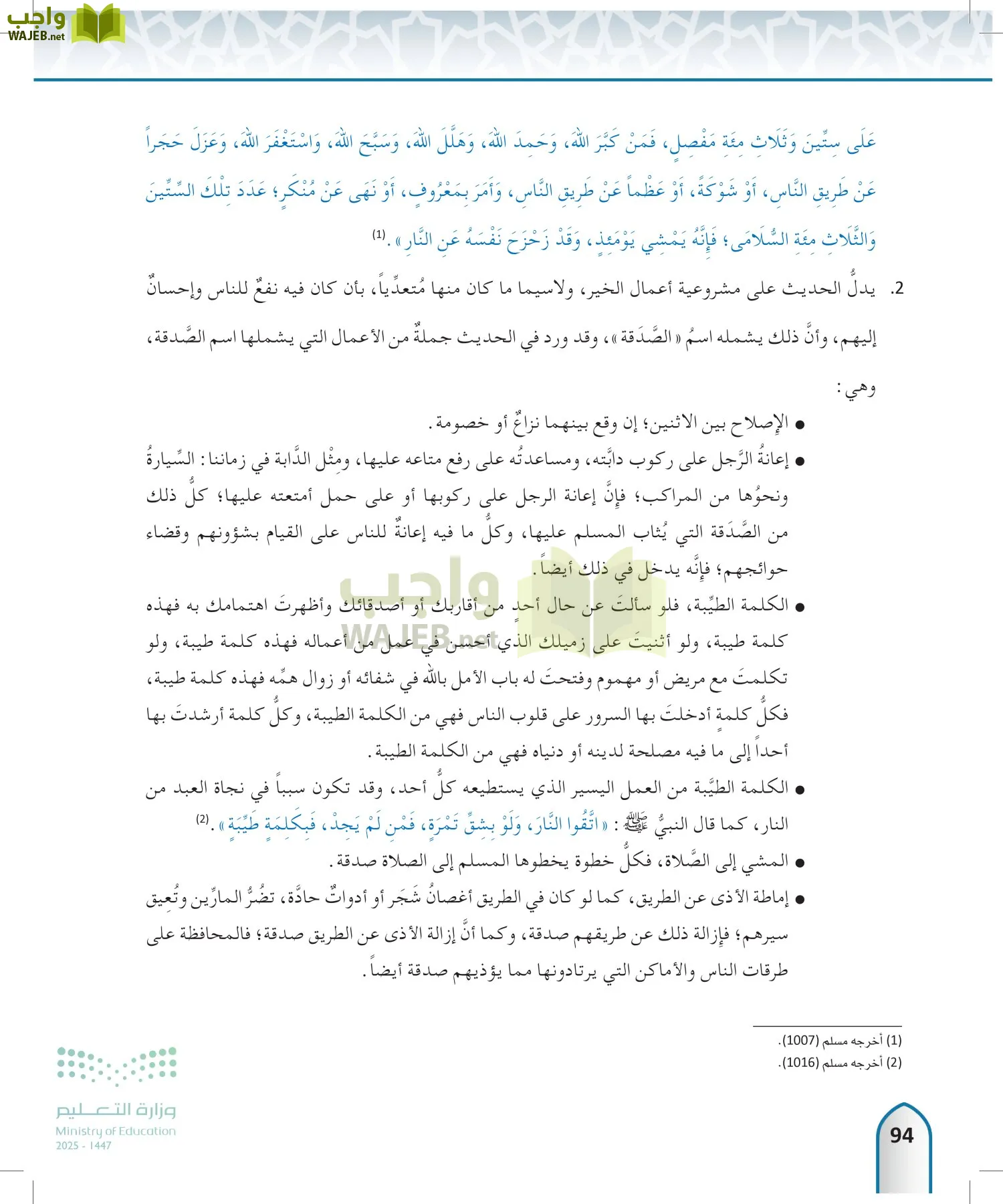 الحديث 2 page-93