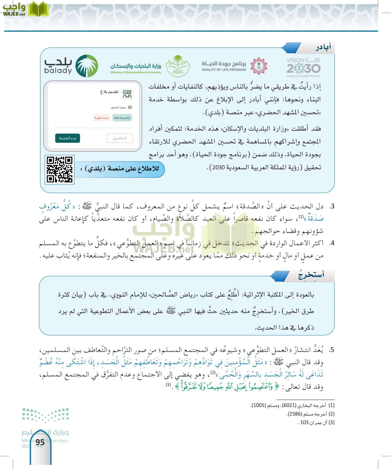 الحديث 2 page-94