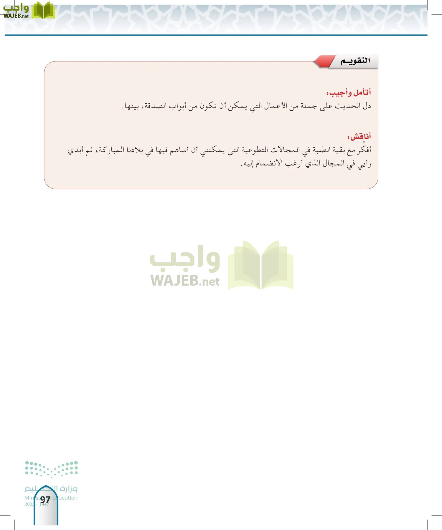 الحديث 2 page-96