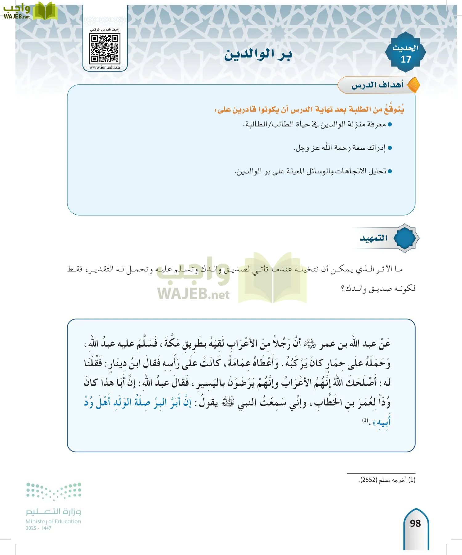 الحديث 2 page-97