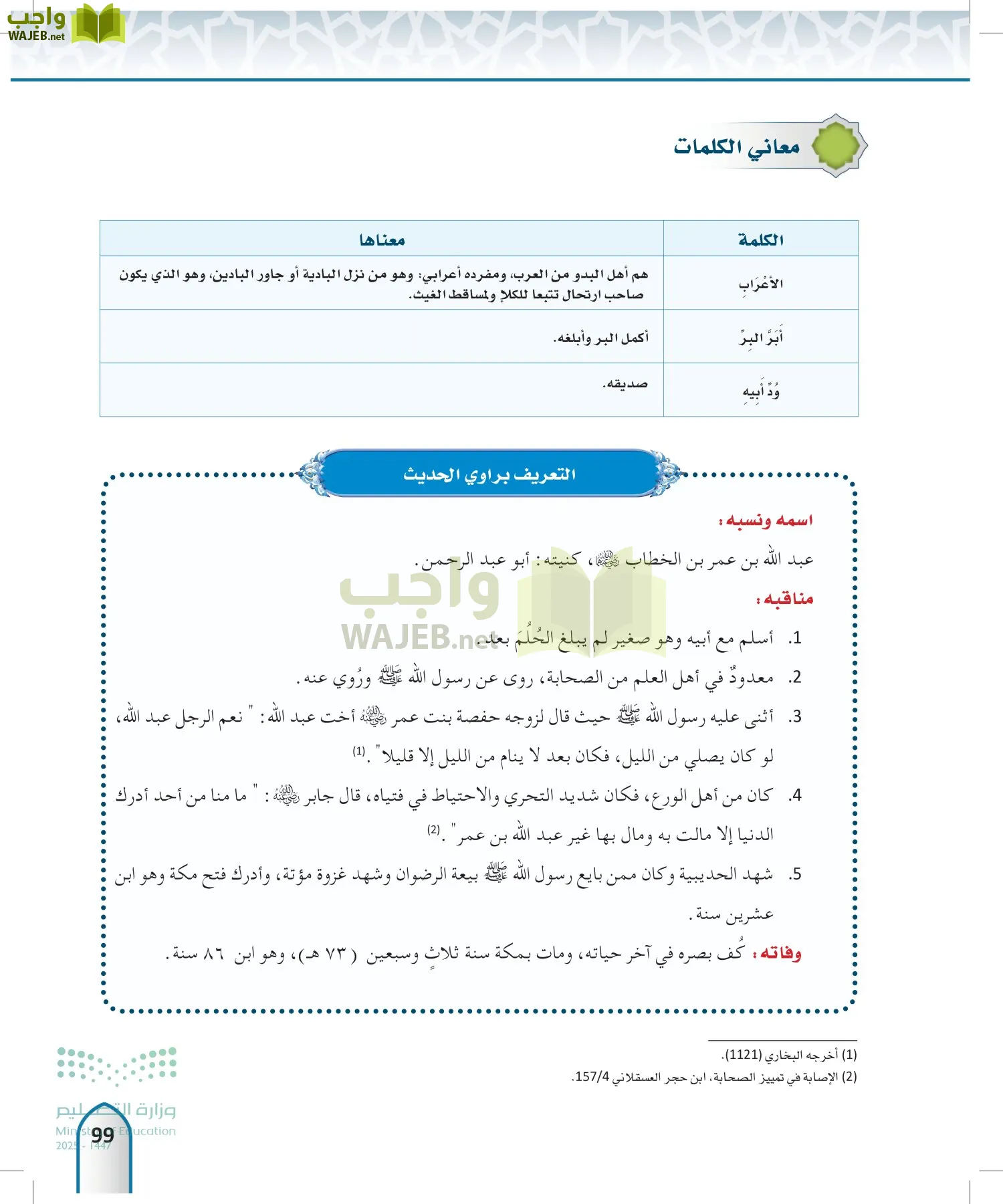 الحديث 2 page-98
