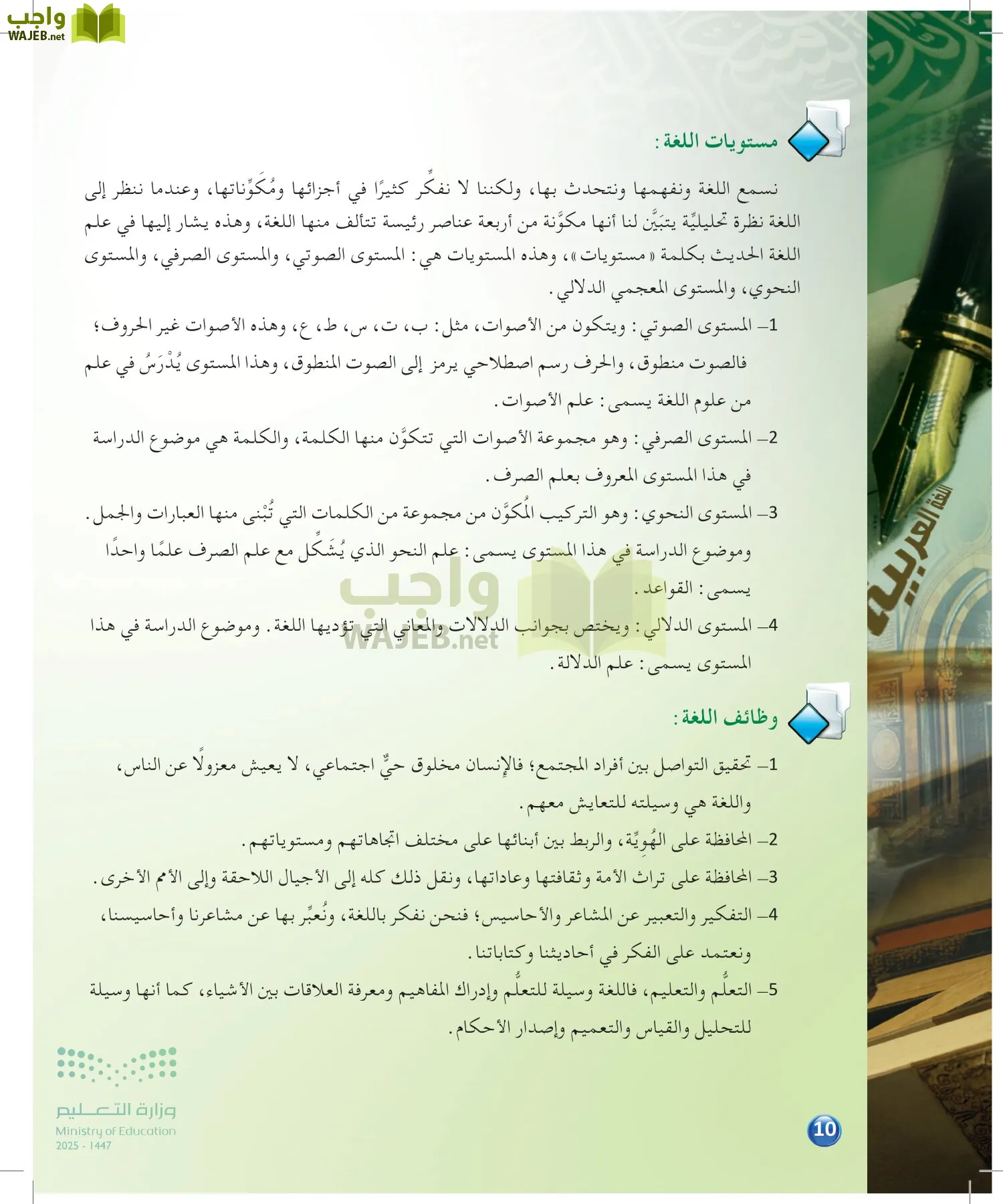 الدراسات اللغوية page-9