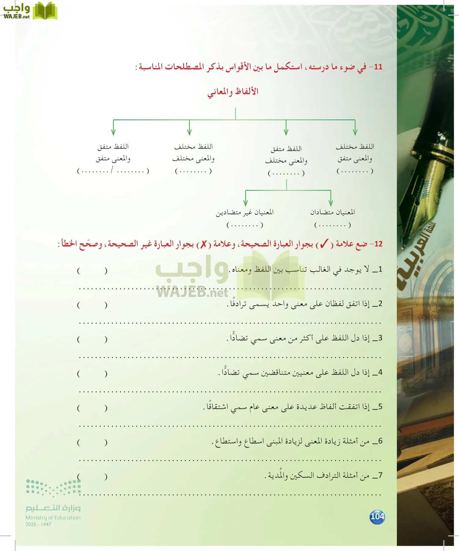 الدراسات اللغوية page-103