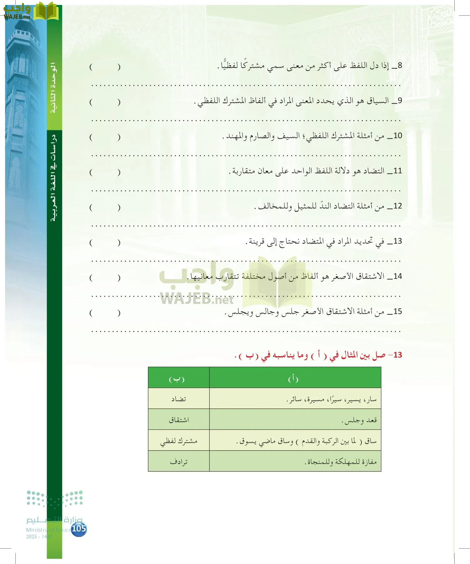 الدراسات اللغوية page-104