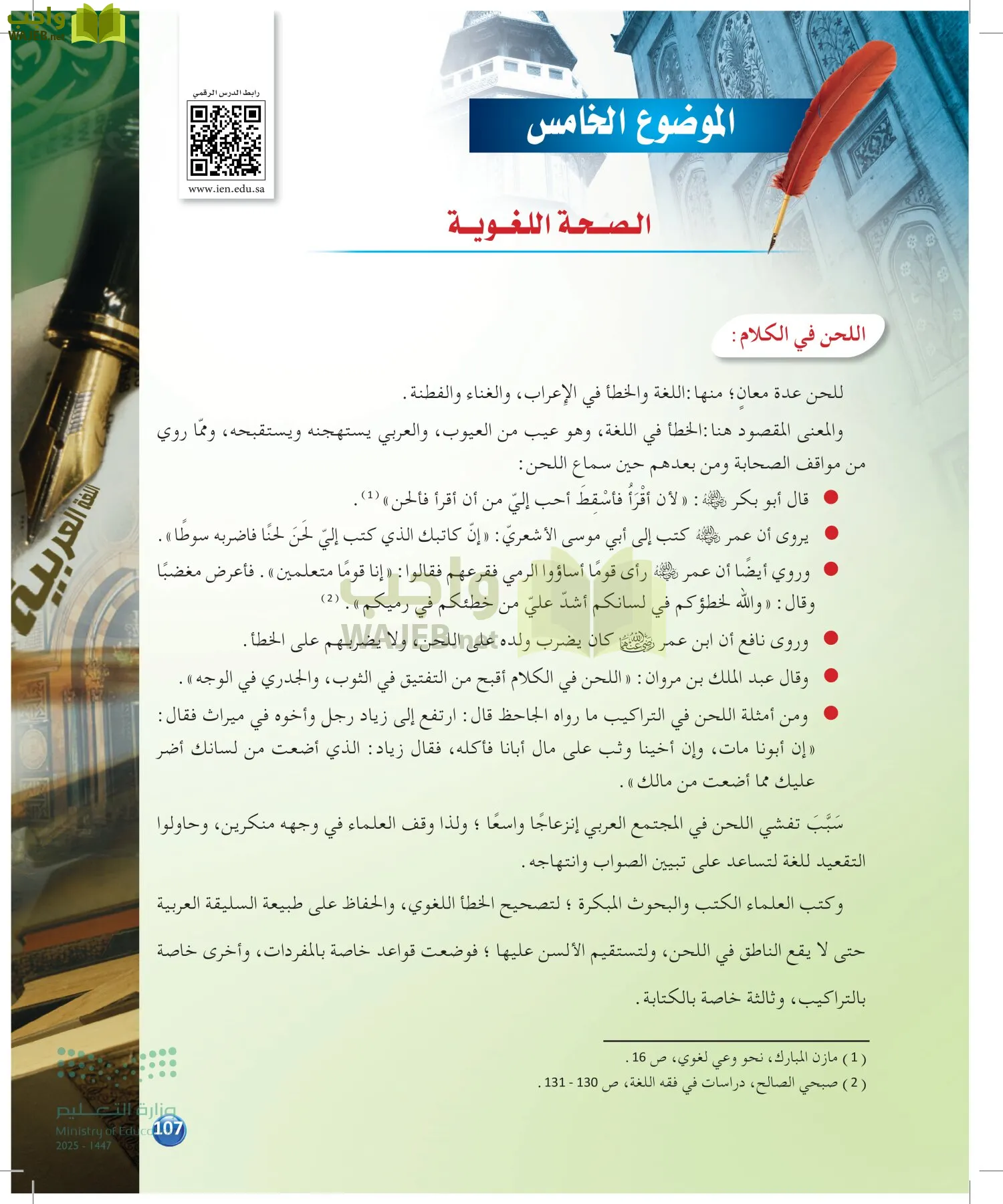 الدراسات اللغوية page-106