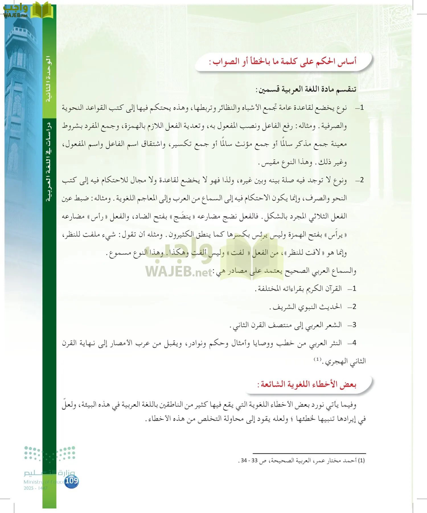 الدراسات اللغوية page-108