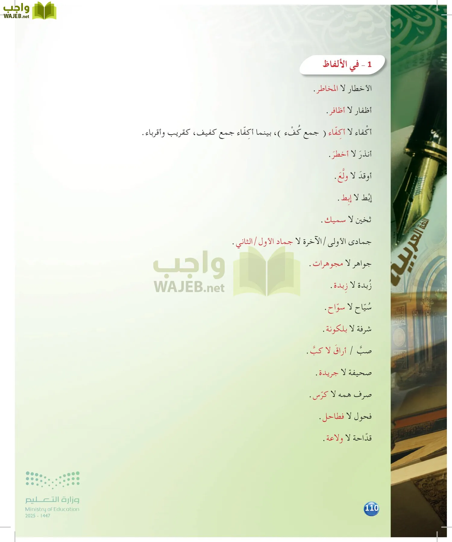 الدراسات اللغوية page-109