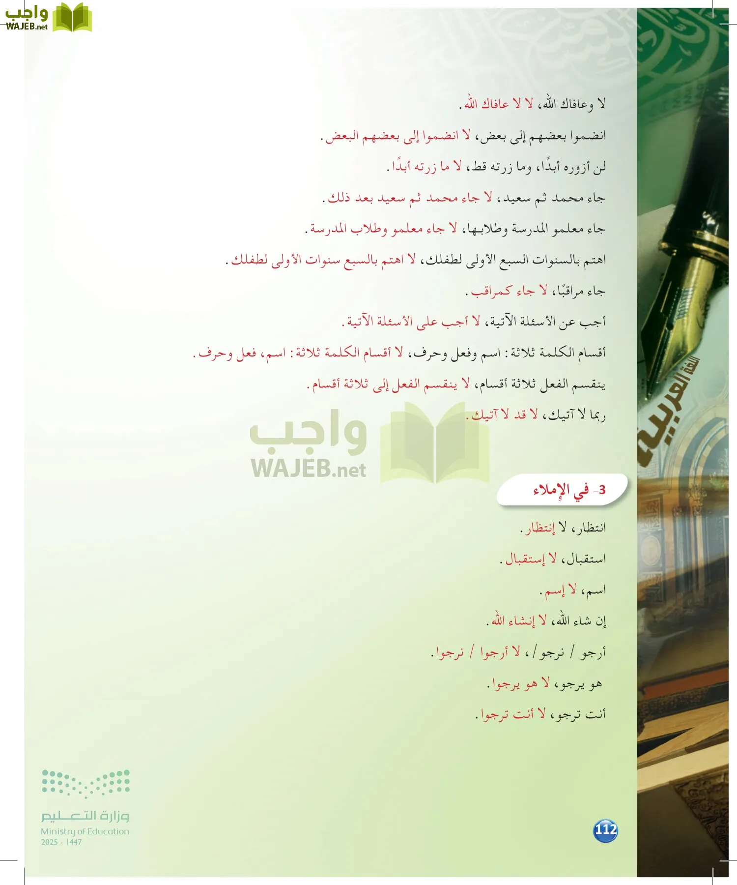 الدراسات اللغوية page-111