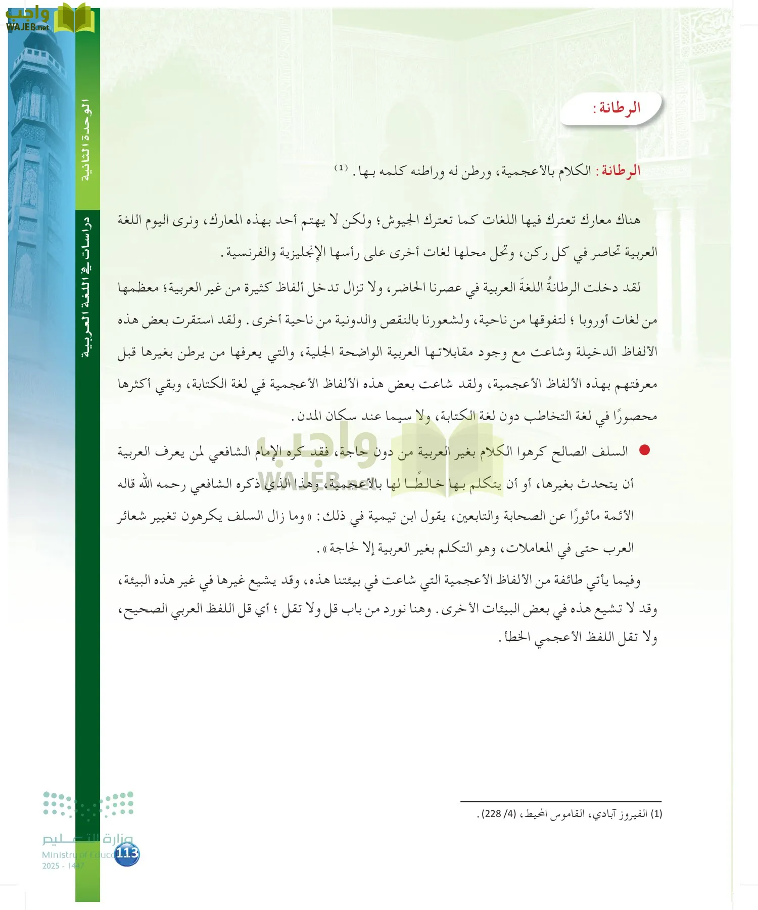 الدراسات اللغوية page-112