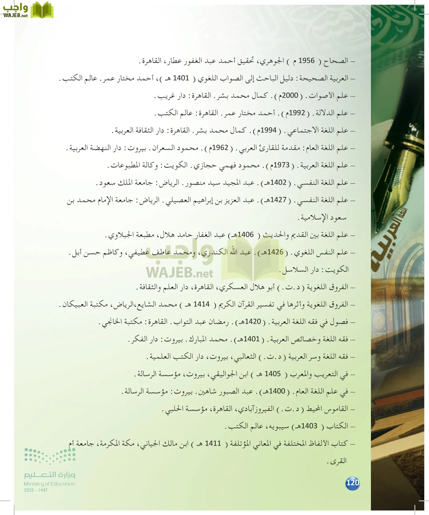 الدراسات اللغوية page-119