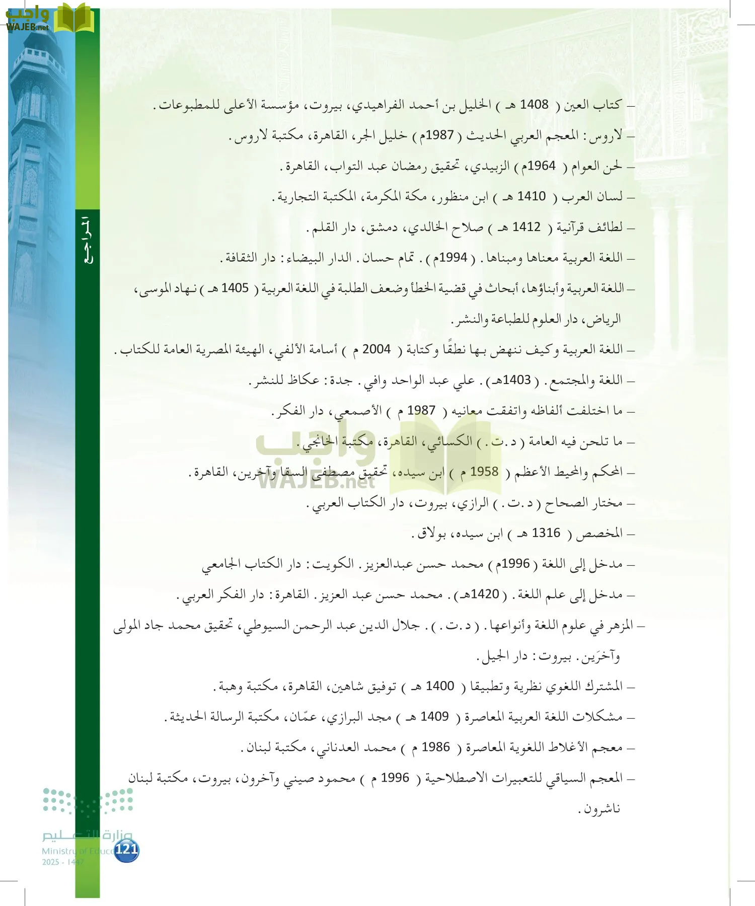 الدراسات اللغوية page-120